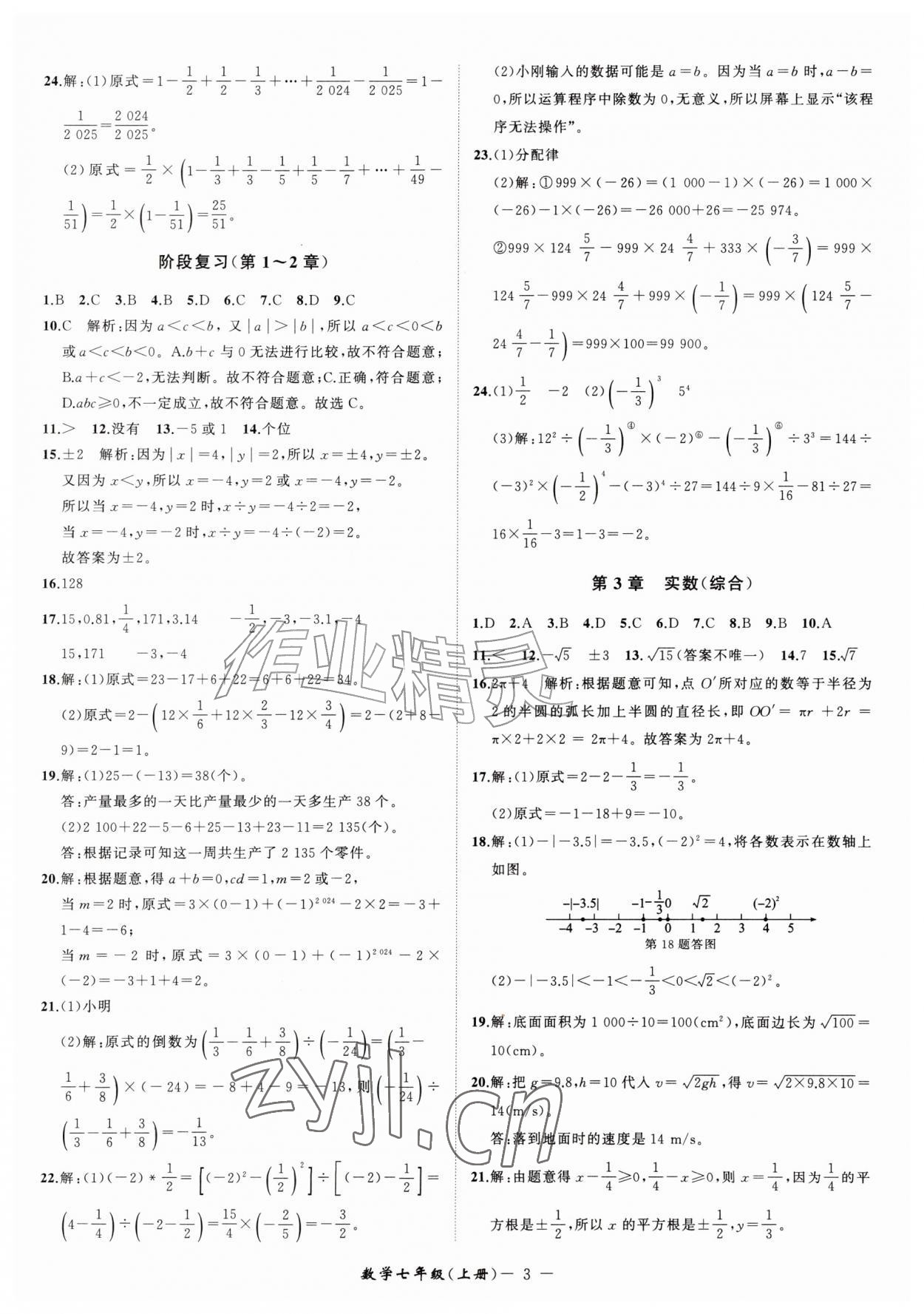 2026年周周清检测七年级数学上册浙教版&nbsp;第4页