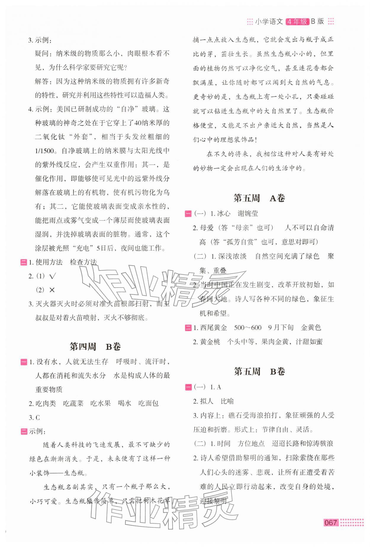 2026年木头马阅读小卷四年级语文人教版B版&nbsp;第3页