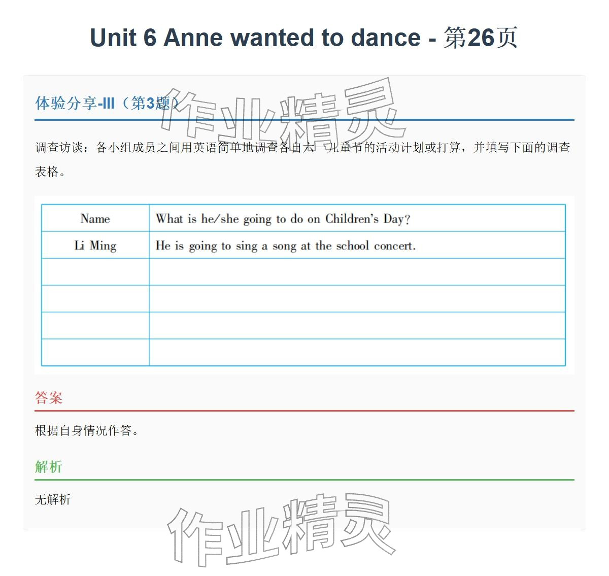 2026年同步实践评价课程基础训练六年级英语下册湘少版&nbsp;参考答案第53页