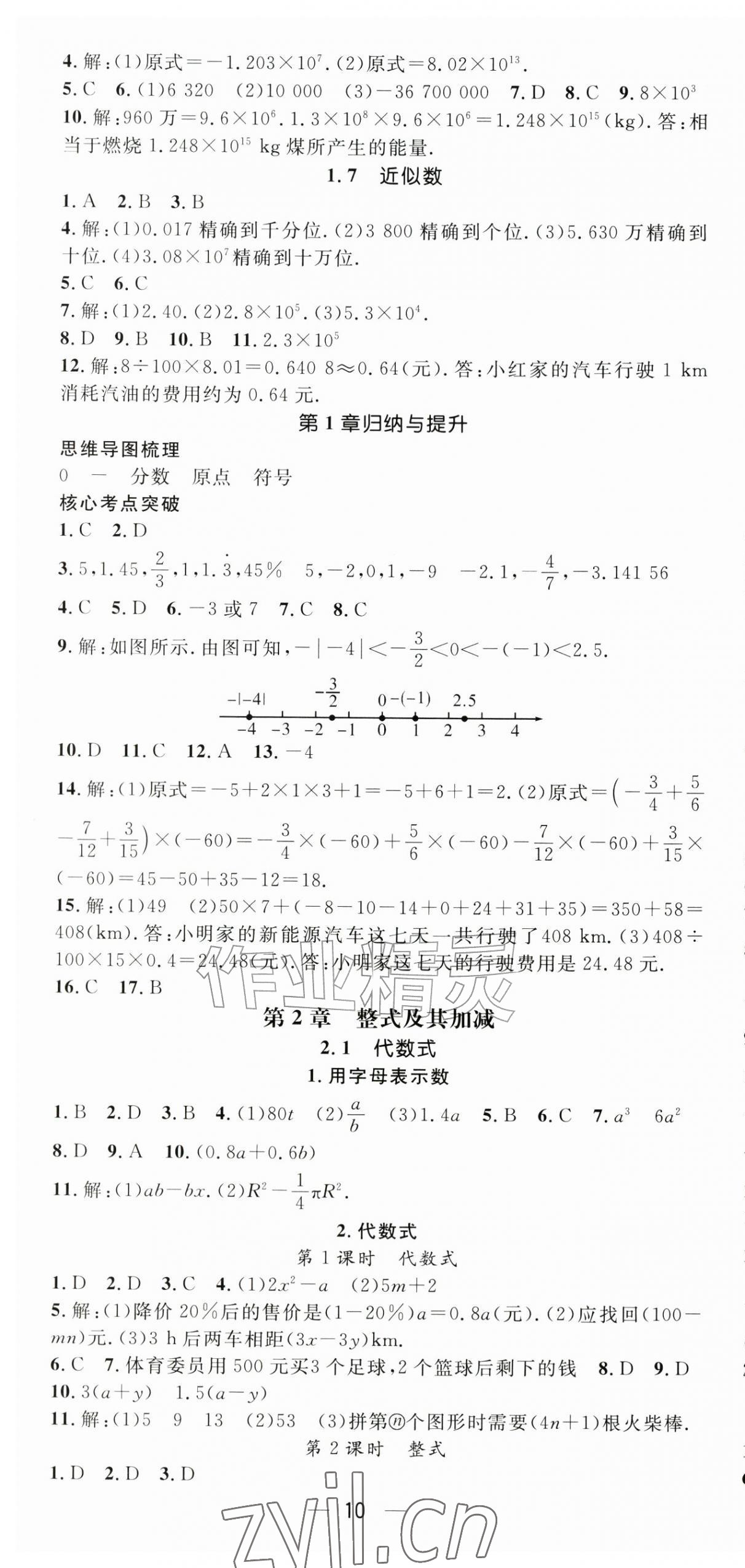 2026年精英新课堂七年级数学上册沪科版&nbsp;第10页
