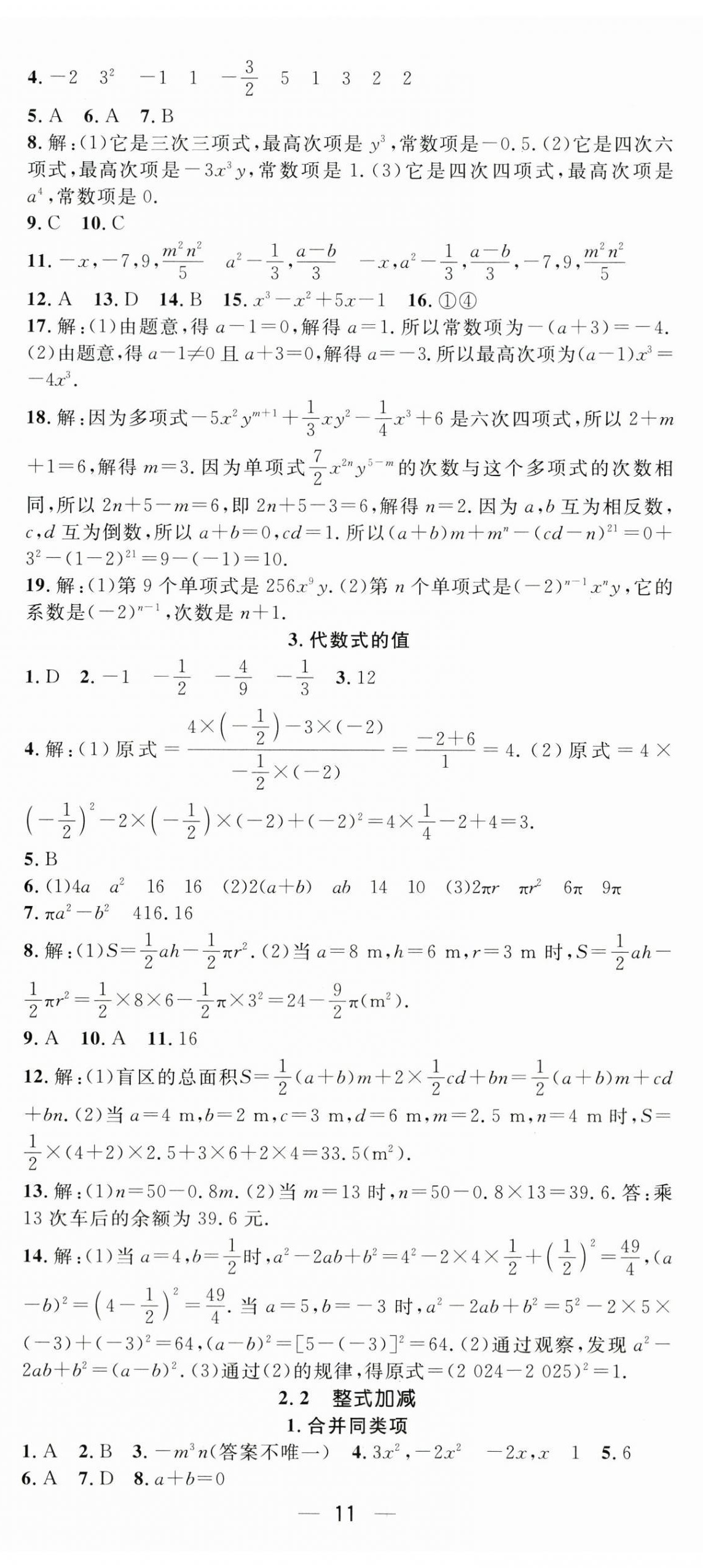 2026年精英新课堂七年级数学上册沪科版&nbsp;第11页