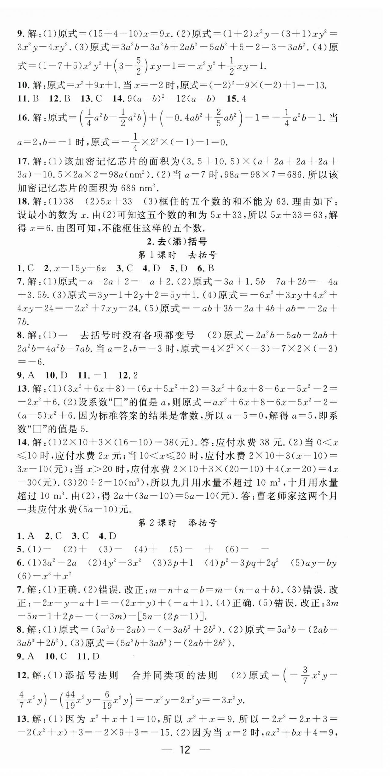 2026年精英新课堂七年级数学上册沪科版&nbsp;第12页