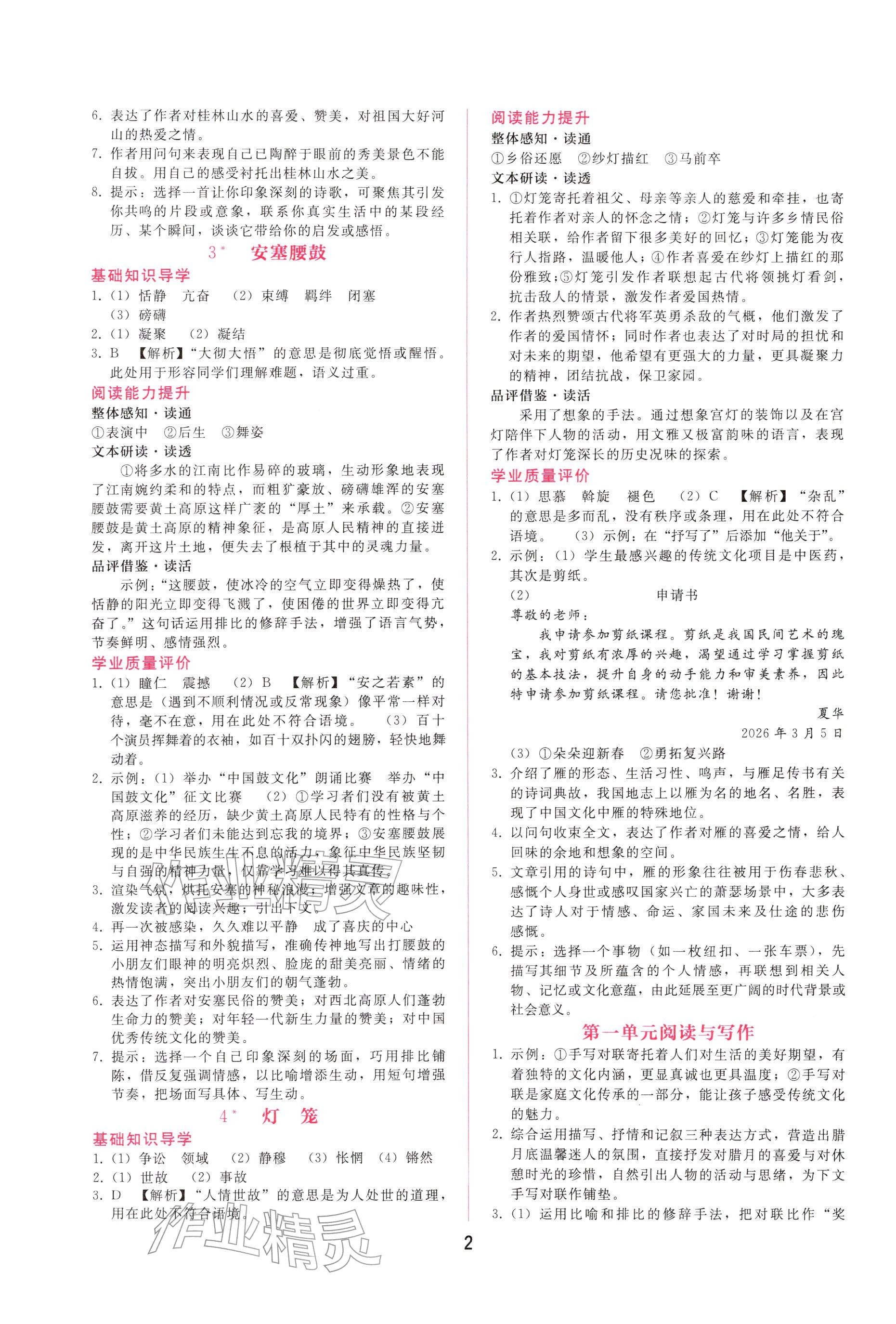 2026年新课程学习辅导八年级语文下册人教版&nbsp;参考答案第2页