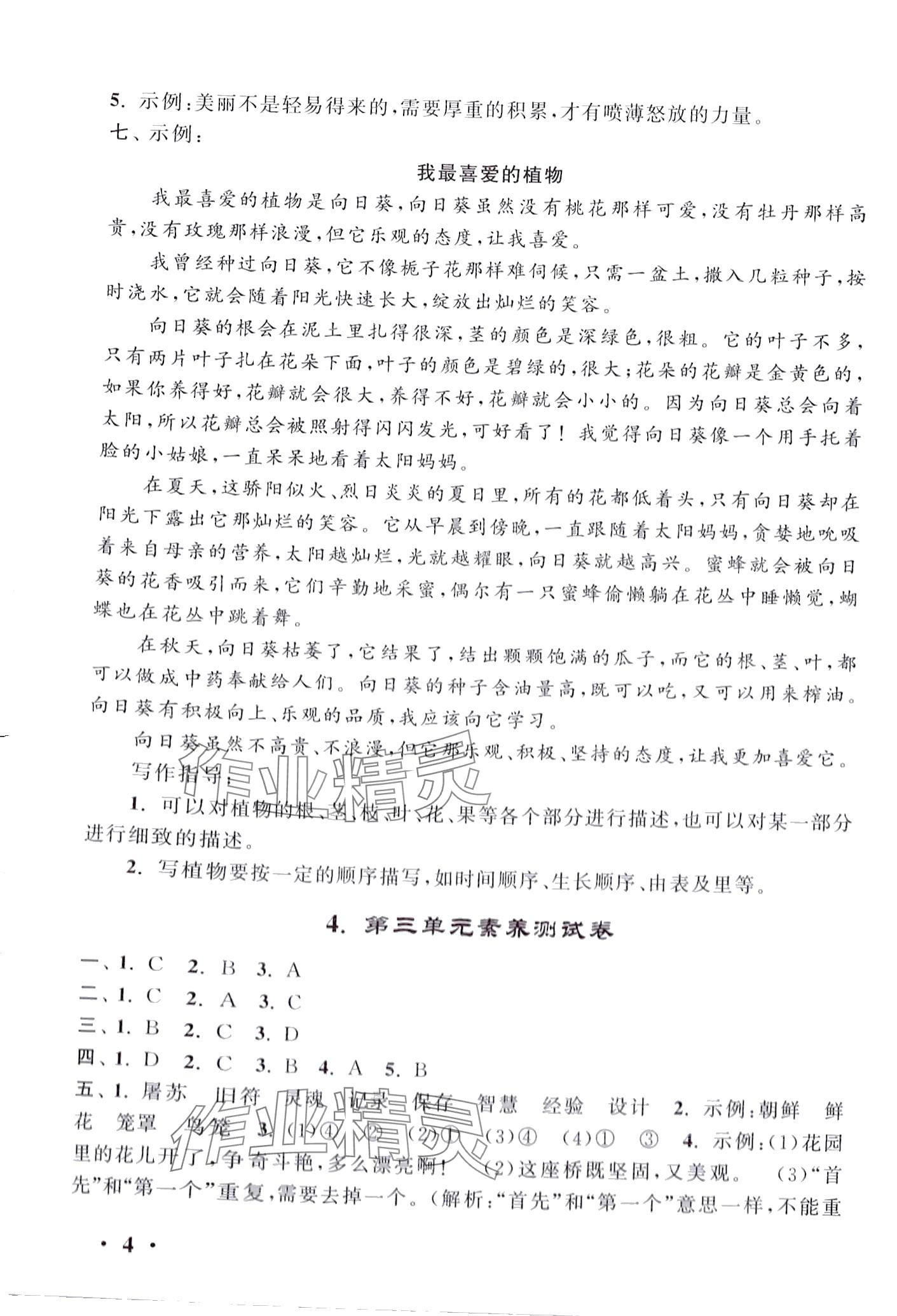 2024年经典大试卷三年级语文下册人教版&nbsp;第4页