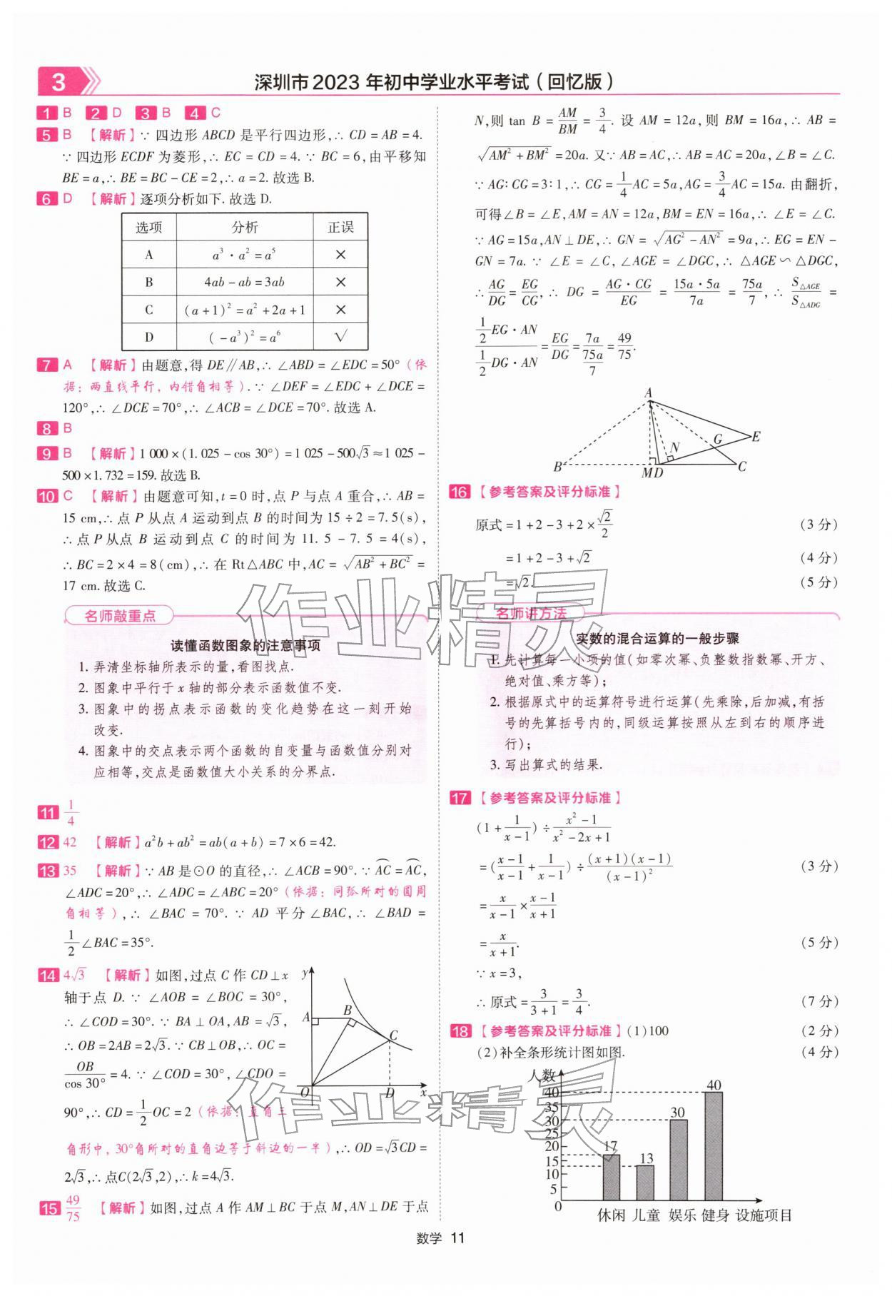 2026年金考卷45套汇编数学中考深圳专版&nbsp;第11页