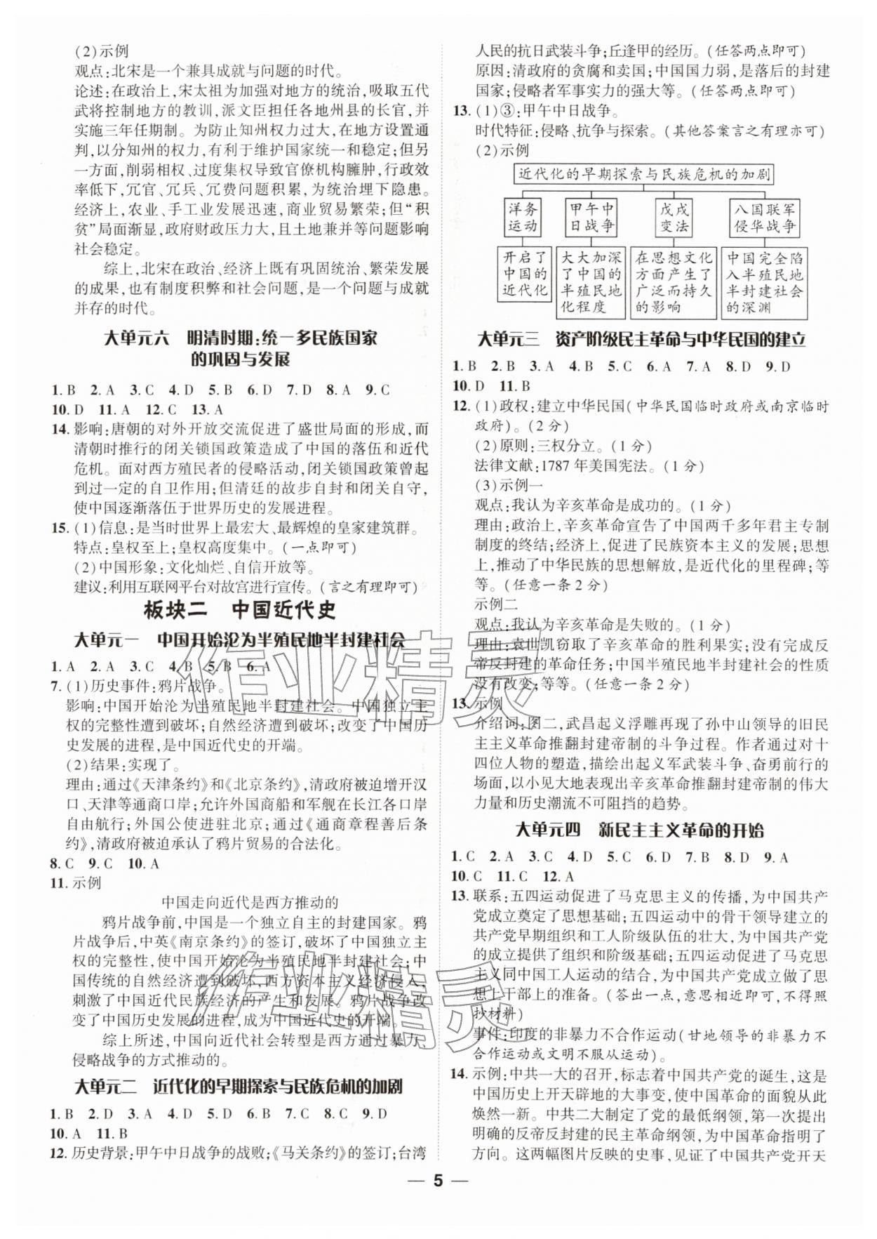 2026年卓文书业加速度历史青海专版&nbsp;参考答案第4页