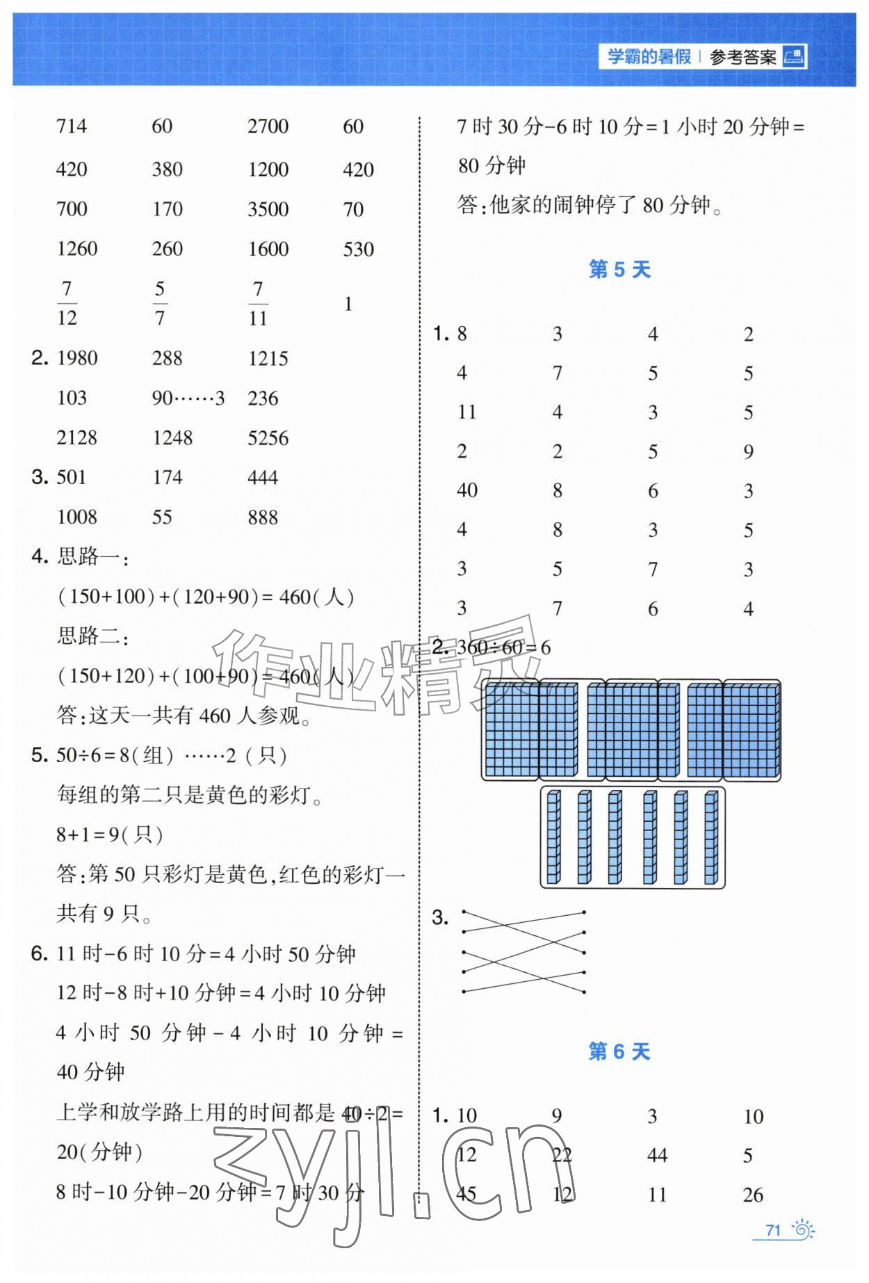 2026年学霸的暑假计算暑期大通关三升四年级数学苏教版&nbsp;第3页