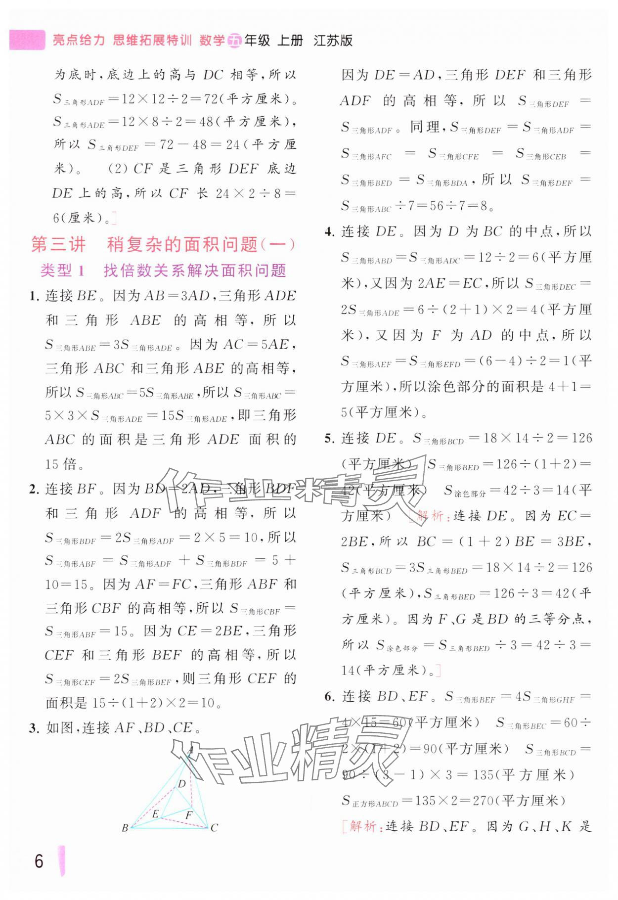 2023年思维拓展特训五年级数学上册苏教版&nbsp;参考答案第6页