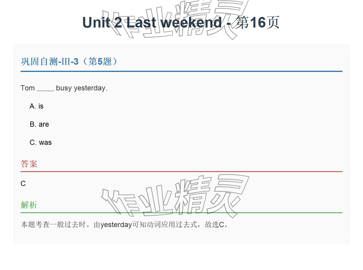2026年同步实践评价课程基础训练六年级英语下册人教版&nbsp;参考答案第30页