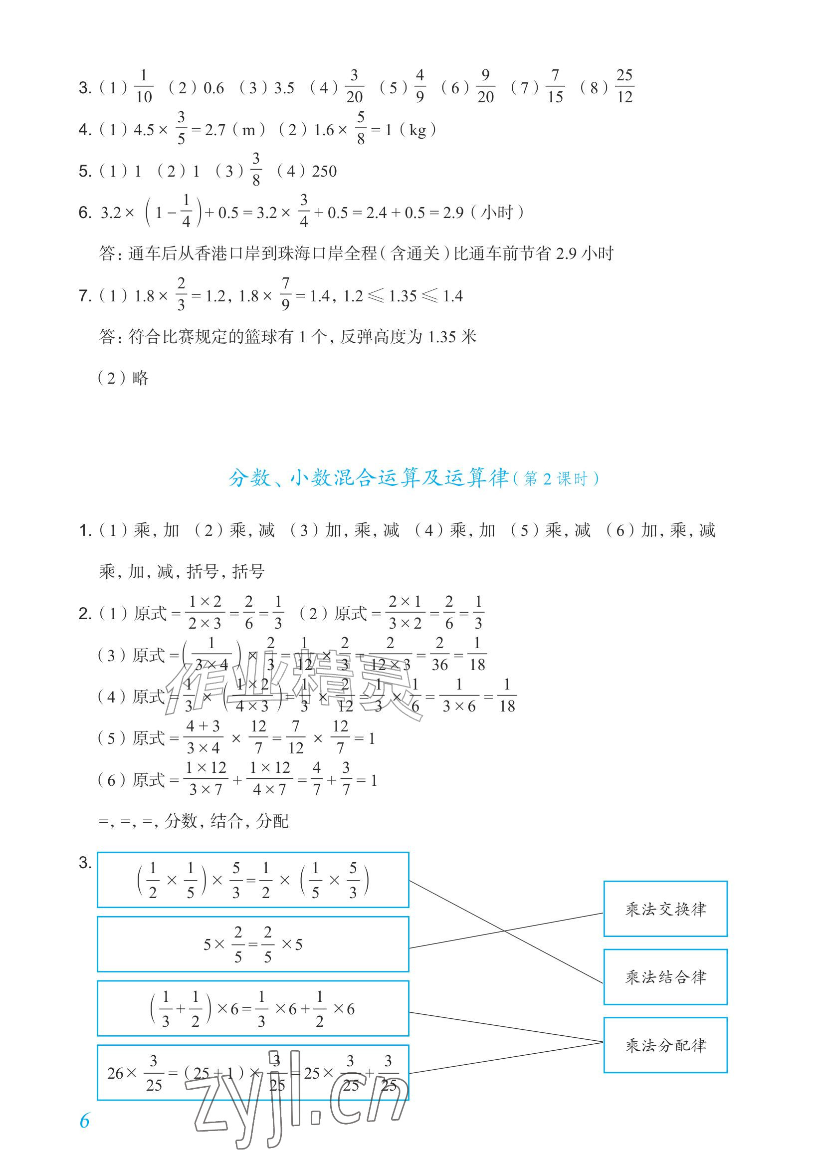 2026年数学作业六年级上册人教版内蒙古专版&nbsp;参考答案第6页