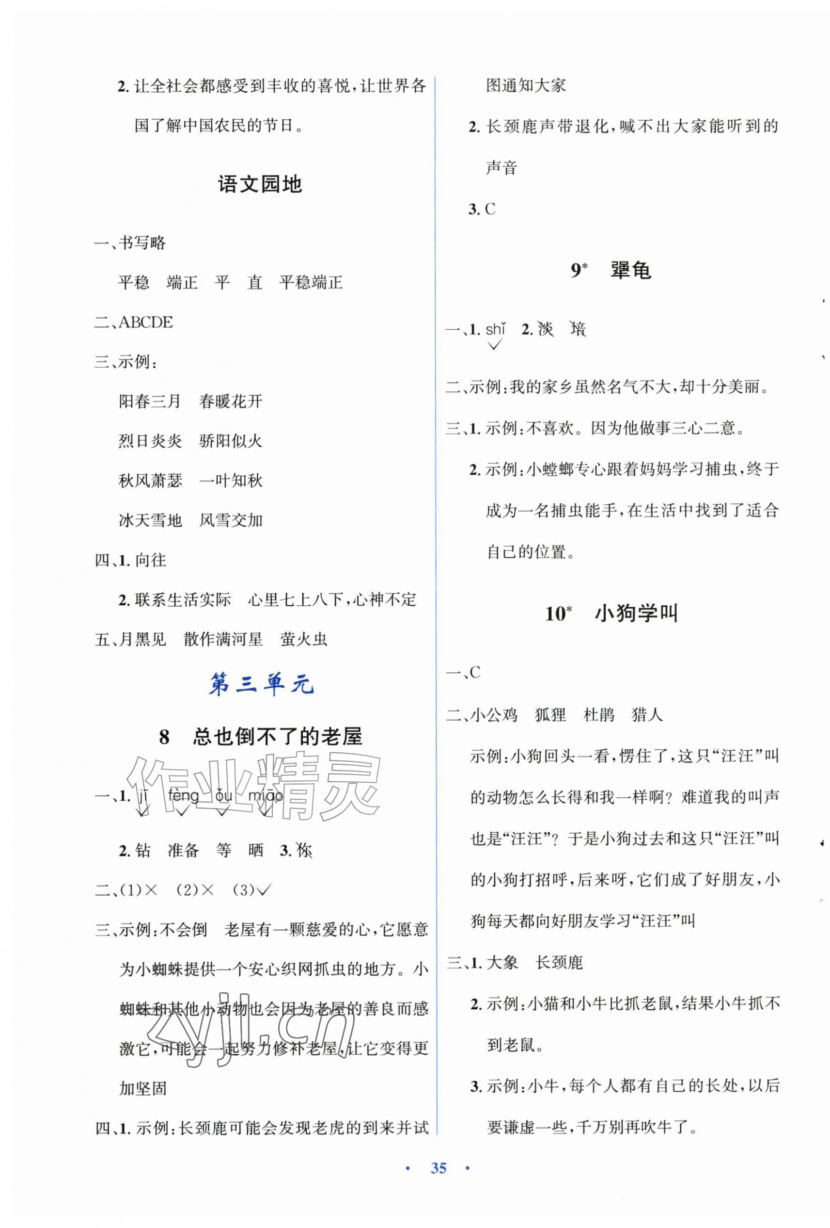 2026年同步解析与测评学考练三年级语文上册人教版精练版&nbsp;第3页