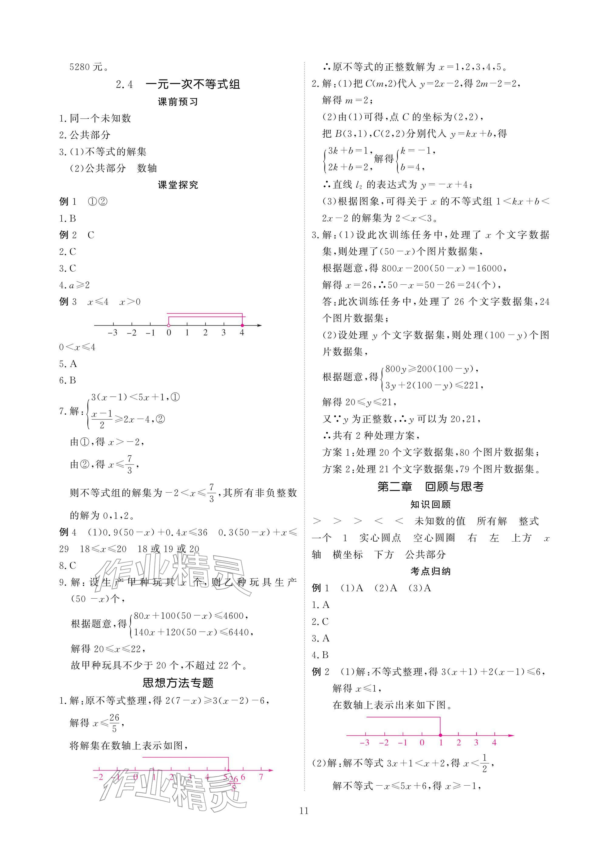 2026年优课堂给力A加八年级数学下册北师大版&nbsp;参考答案第11页