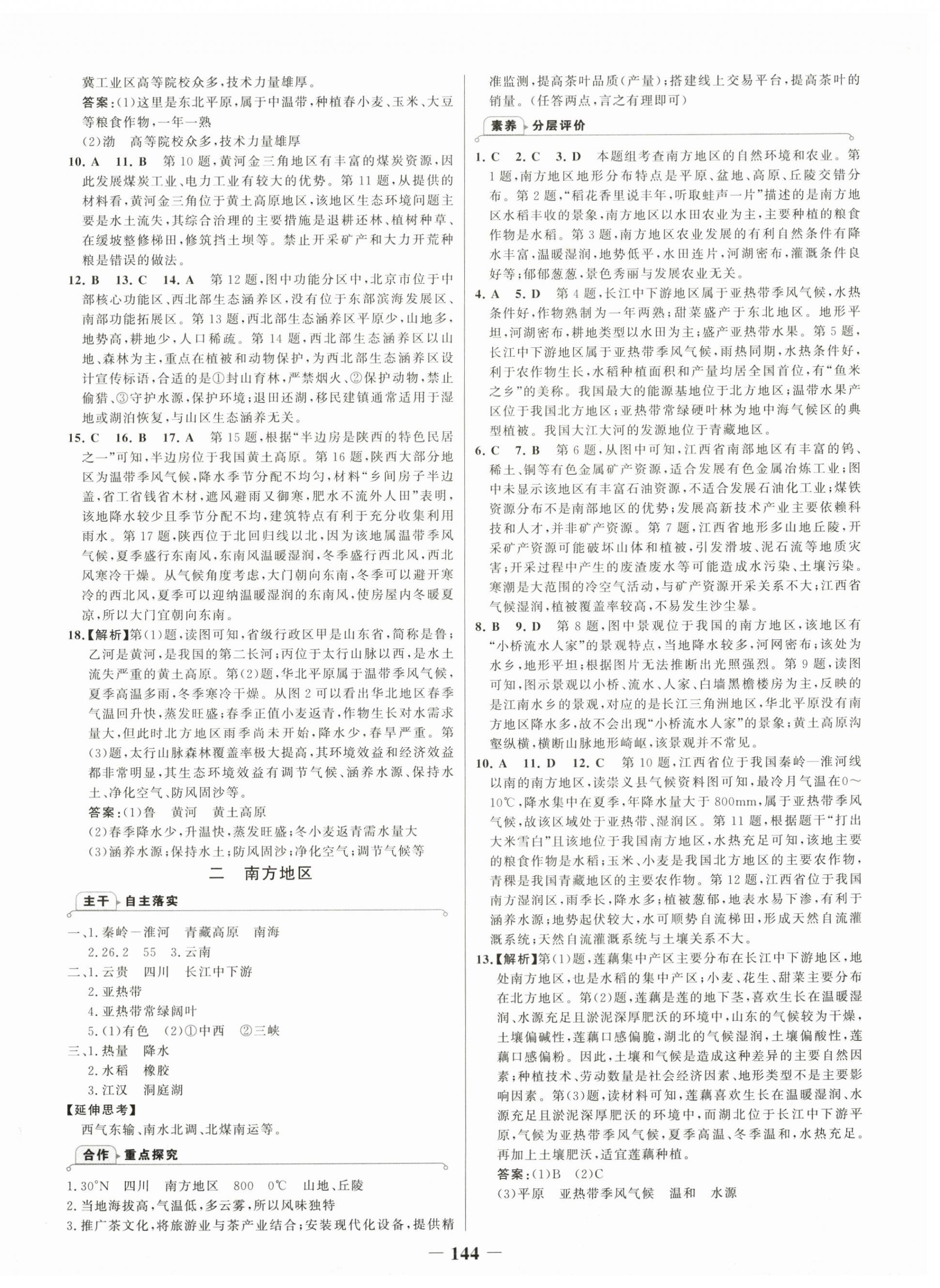 2026年世纪金榜金榜学案八年级地理下册湘教版&nbsp;参考答案第2页