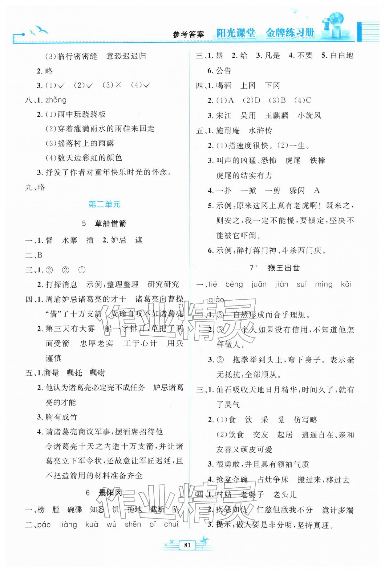 2026年阳光课堂金牌练习册五年级语文下册人教版&nbsp;第3页