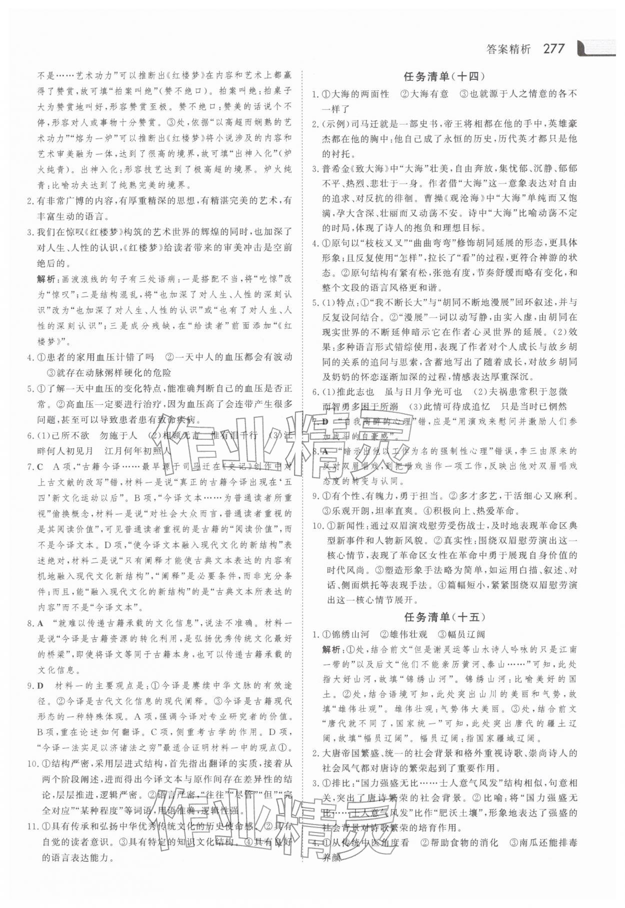 2026年金版新学案高二语数英史合订本&nbsp;第9页