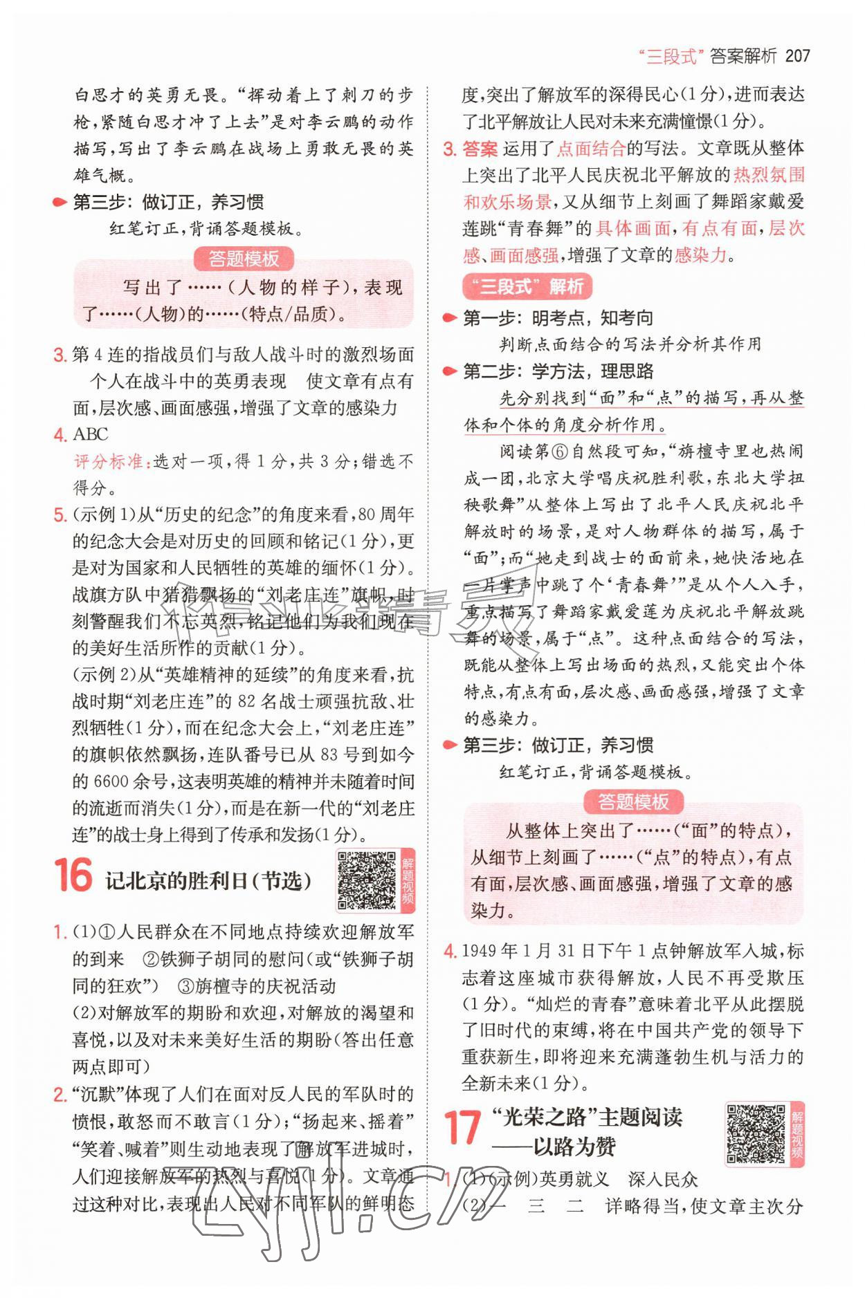 2026年一本小学语文阅读训练100篇六年级&nbsp;第9页