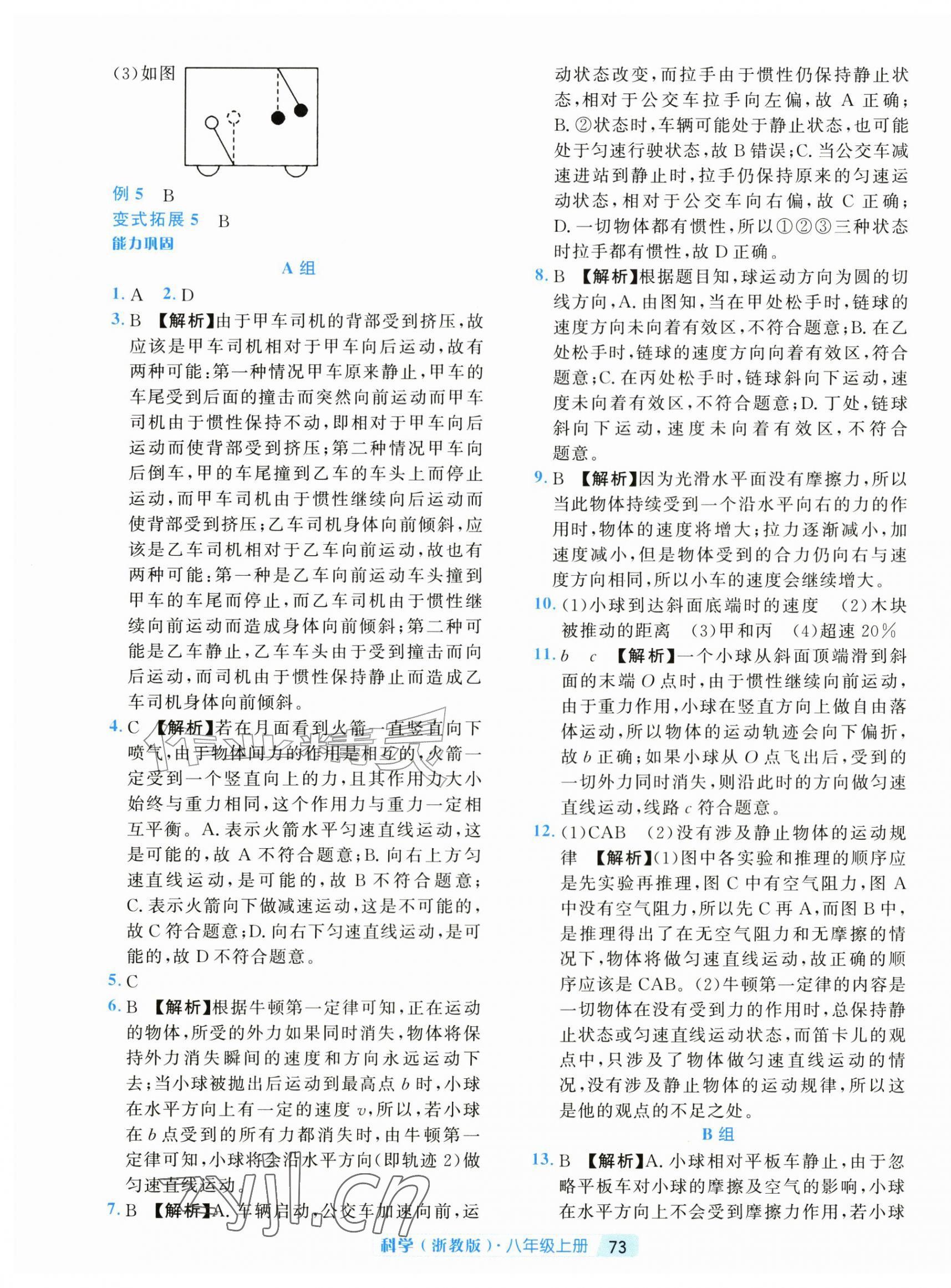 2026年励耘新培优八年级科学上册浙教版&nbsp;第9页