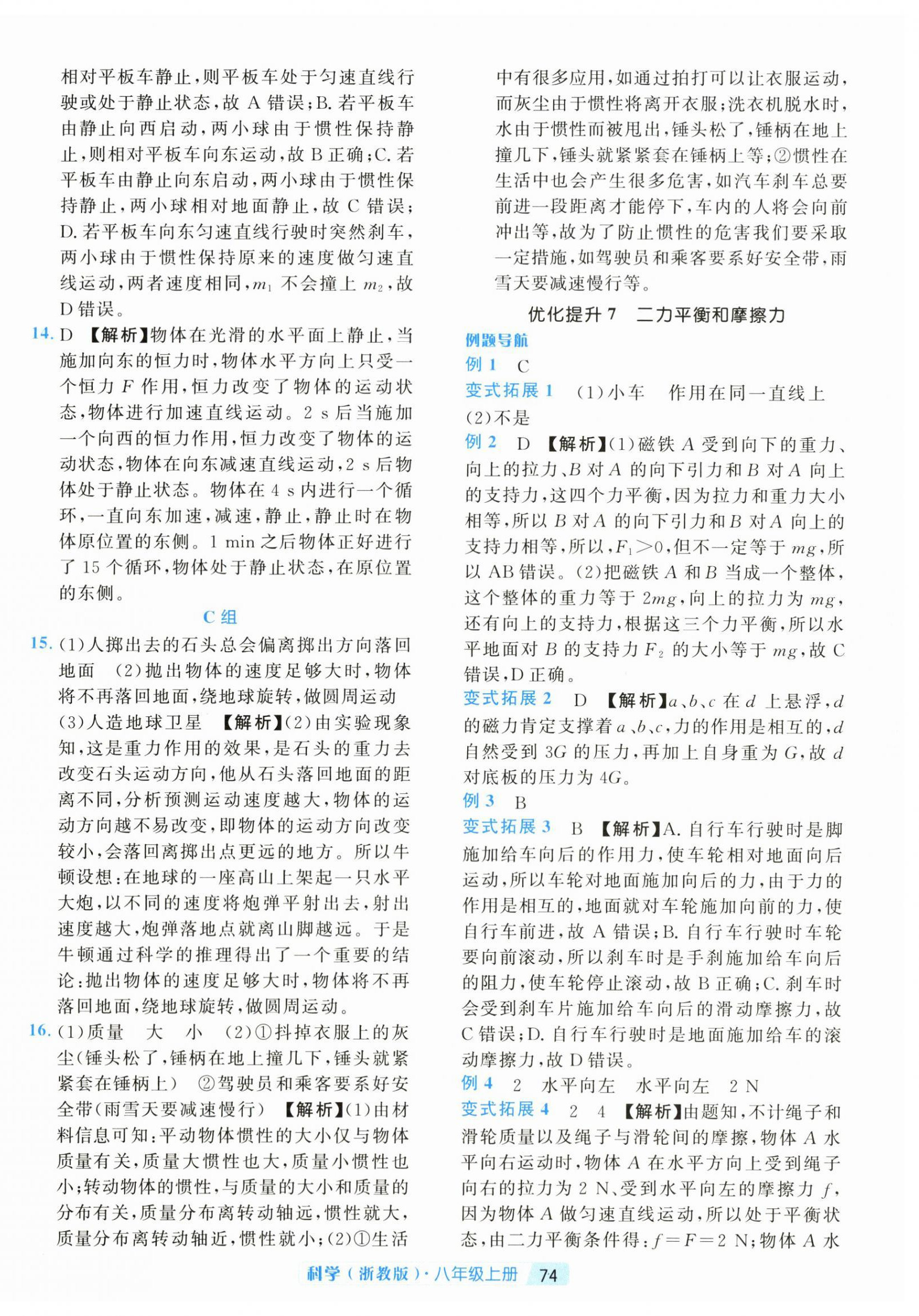 2026年励耘新培优八年级科学上册浙教版&nbsp;第10页