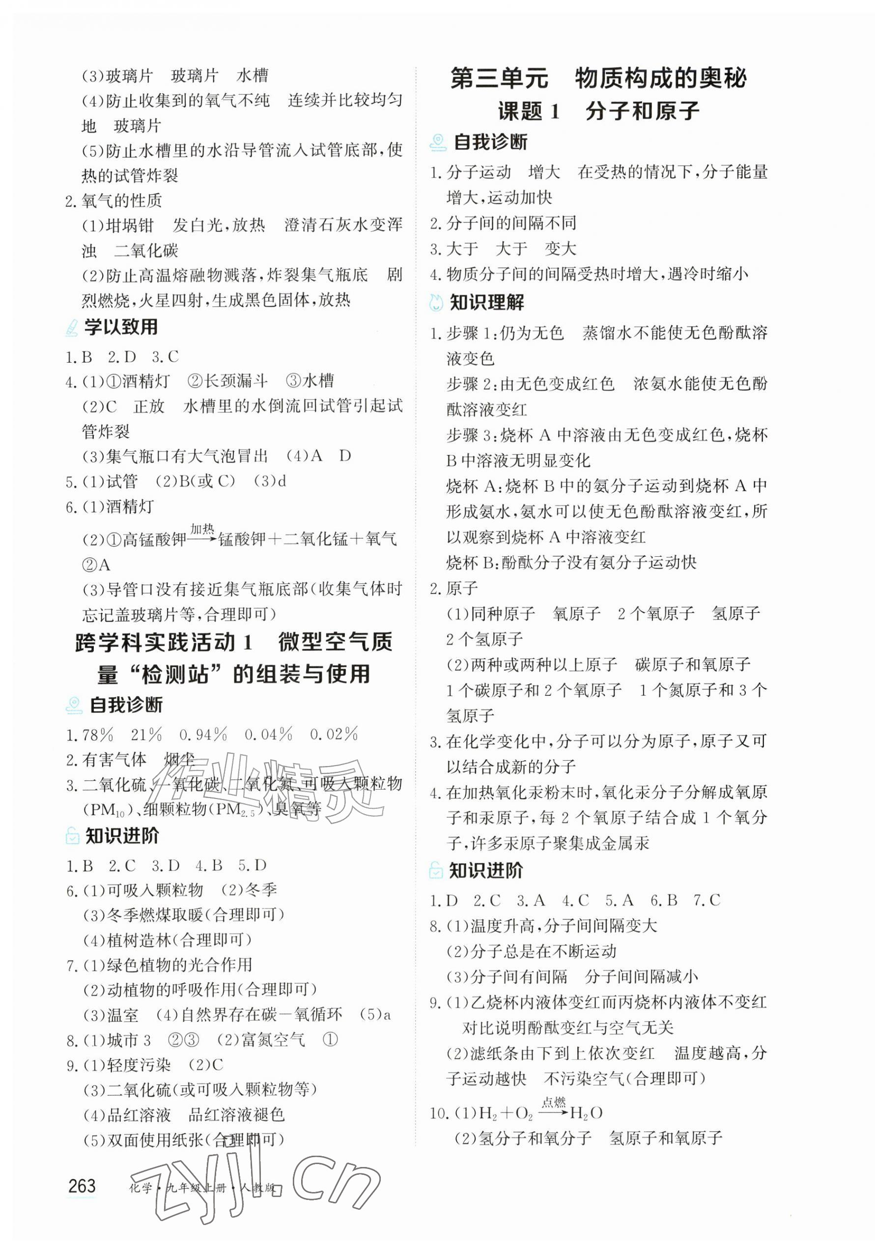 2026年资源与评价黑龙江教育出版社九年级化学上册人教版&nbsp;第5页