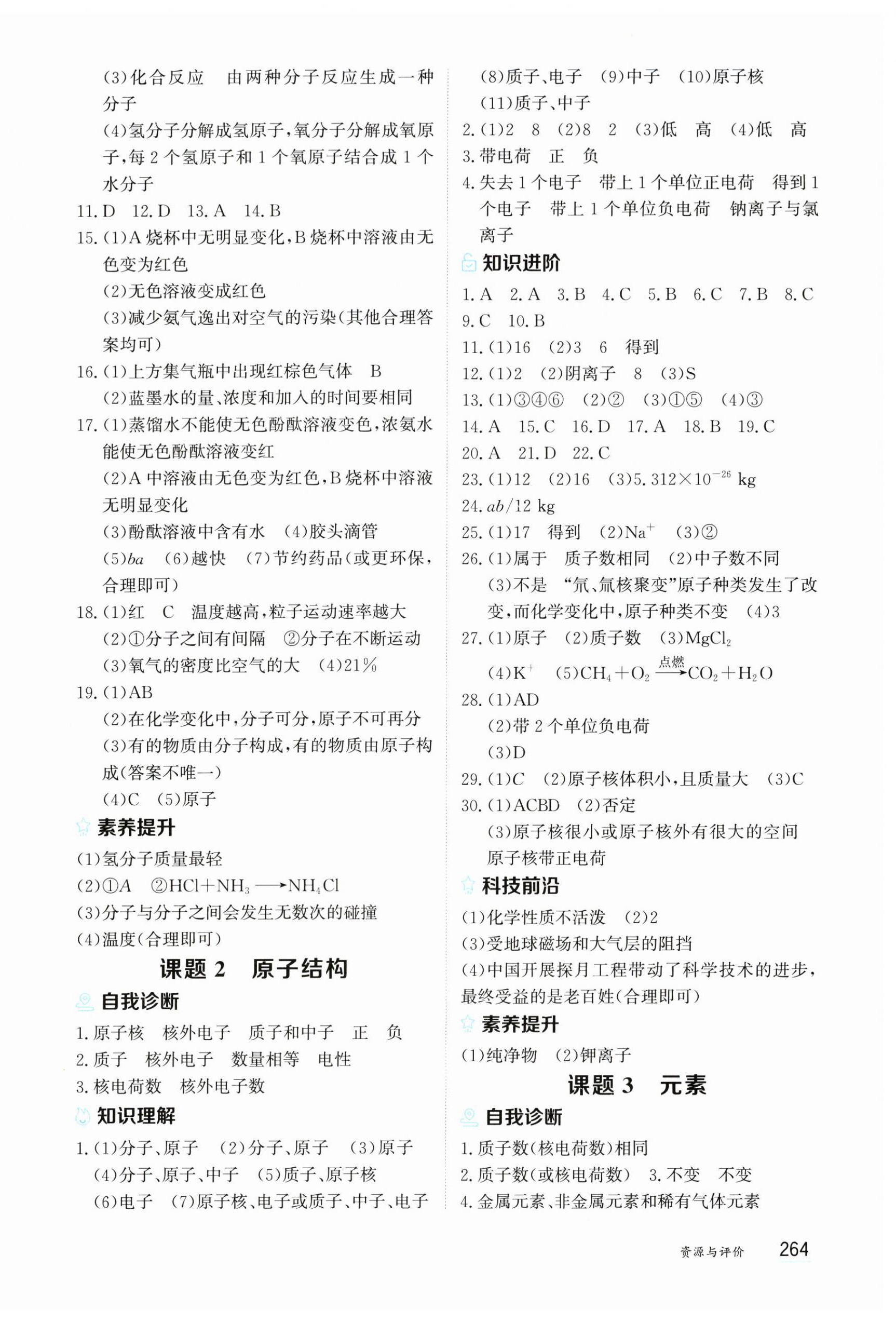 2026年资源与评价黑龙江教育出版社九年级化学上册人教版&nbsp;第6页