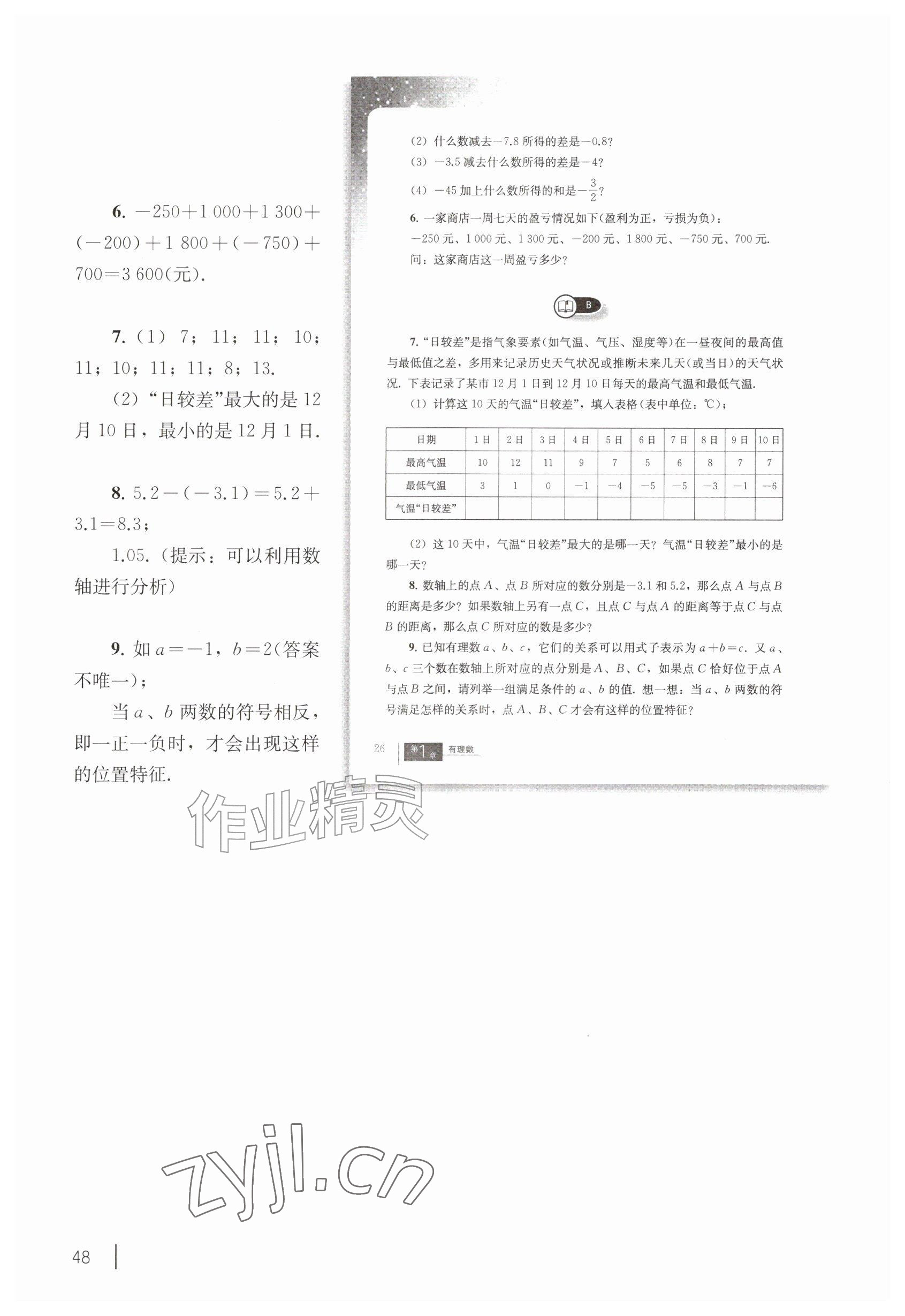 2026年教材课本六年级数学上册沪教版五四制&nbsp;参考答案第38页