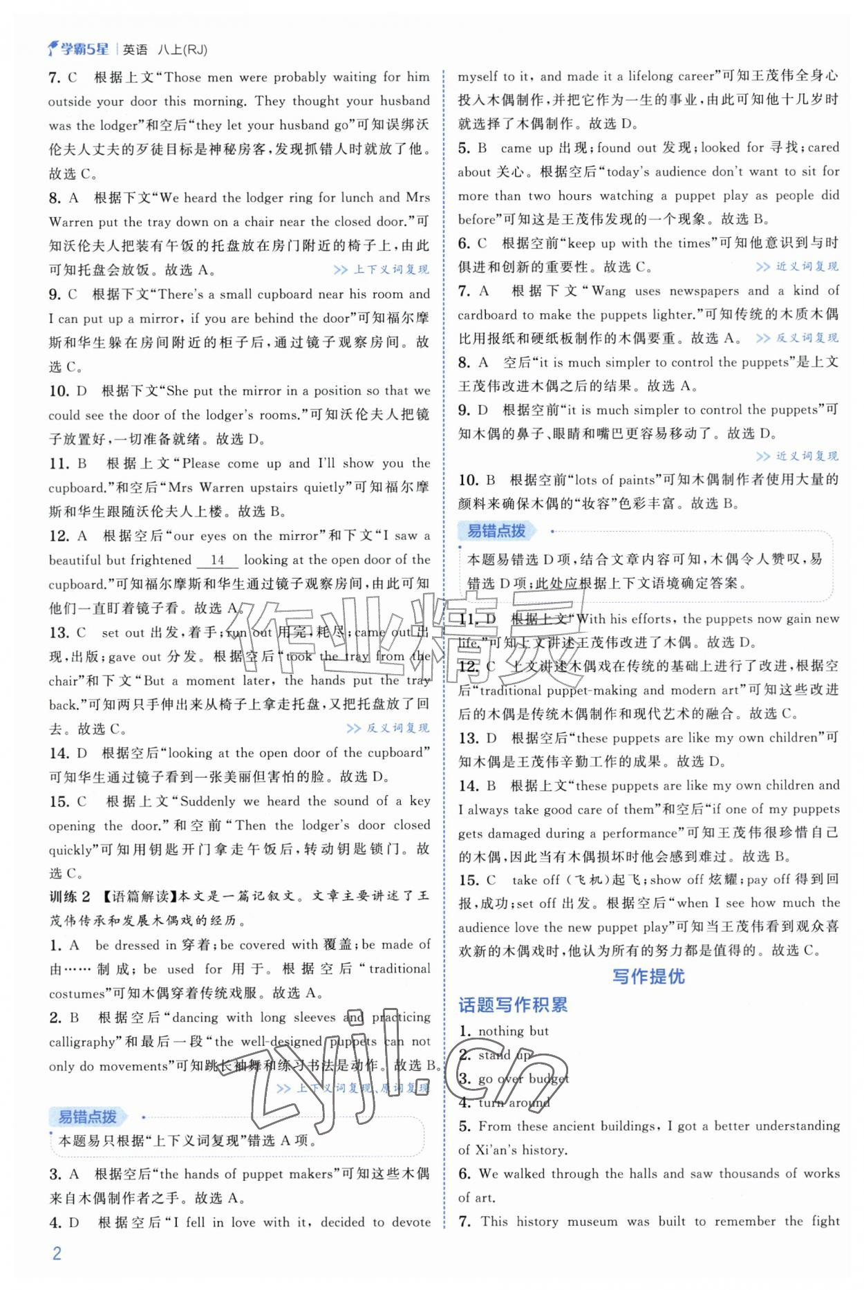 2026年经纶学典5星学霸八年级英语上册人教版&nbsp;第2页