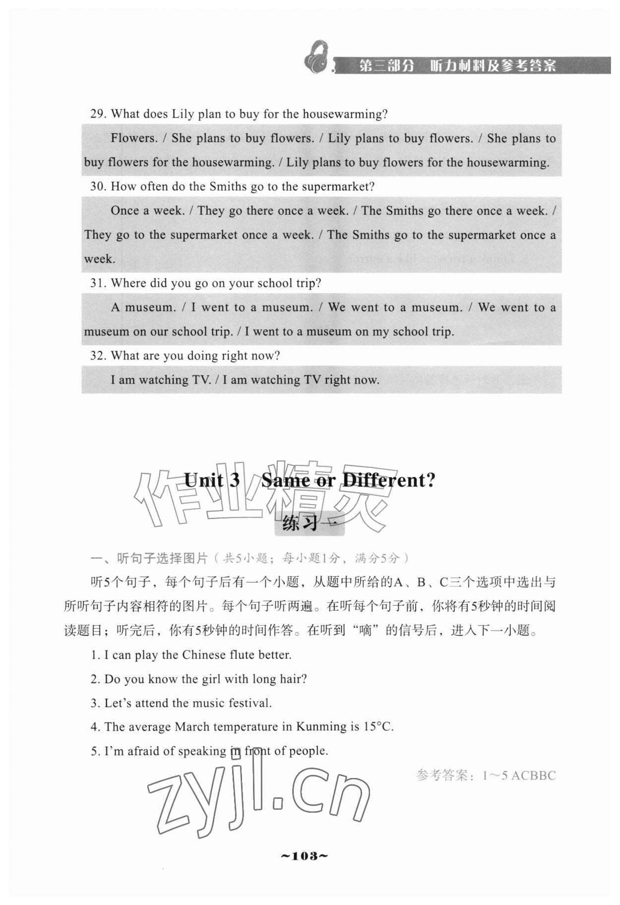 2026年优佳学案（云南）八年级英语上册人教版听说专练&nbsp;参考答案第16页