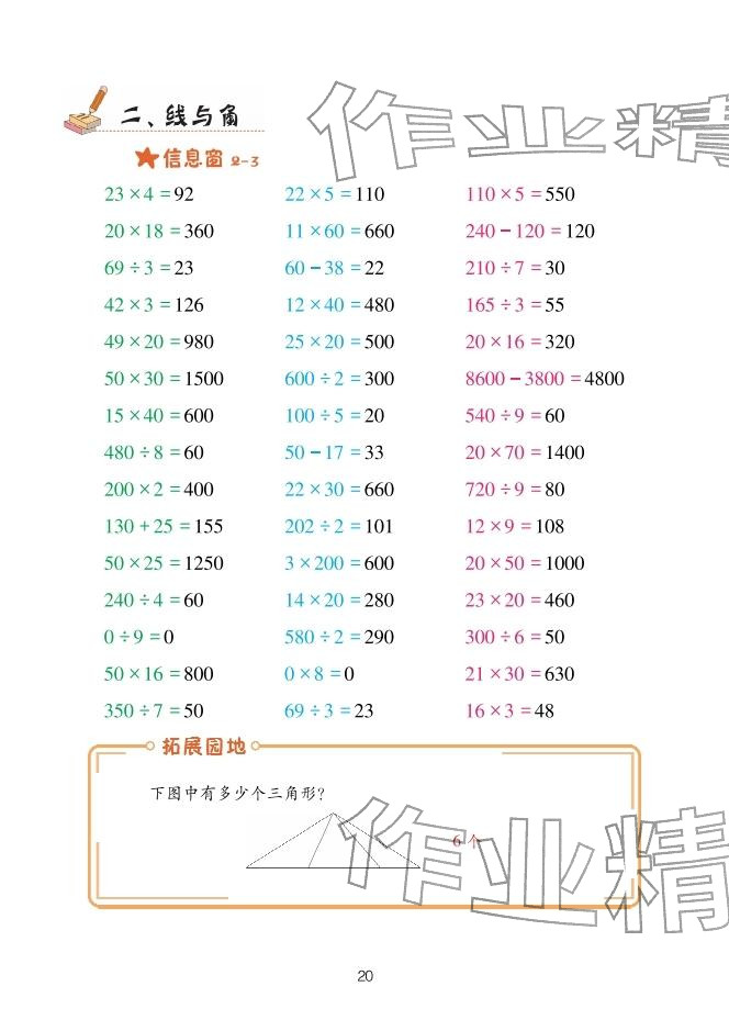 2026年口算天天练青岛出版社三年级数学下册青岛版&nbsp;参考答案第20页