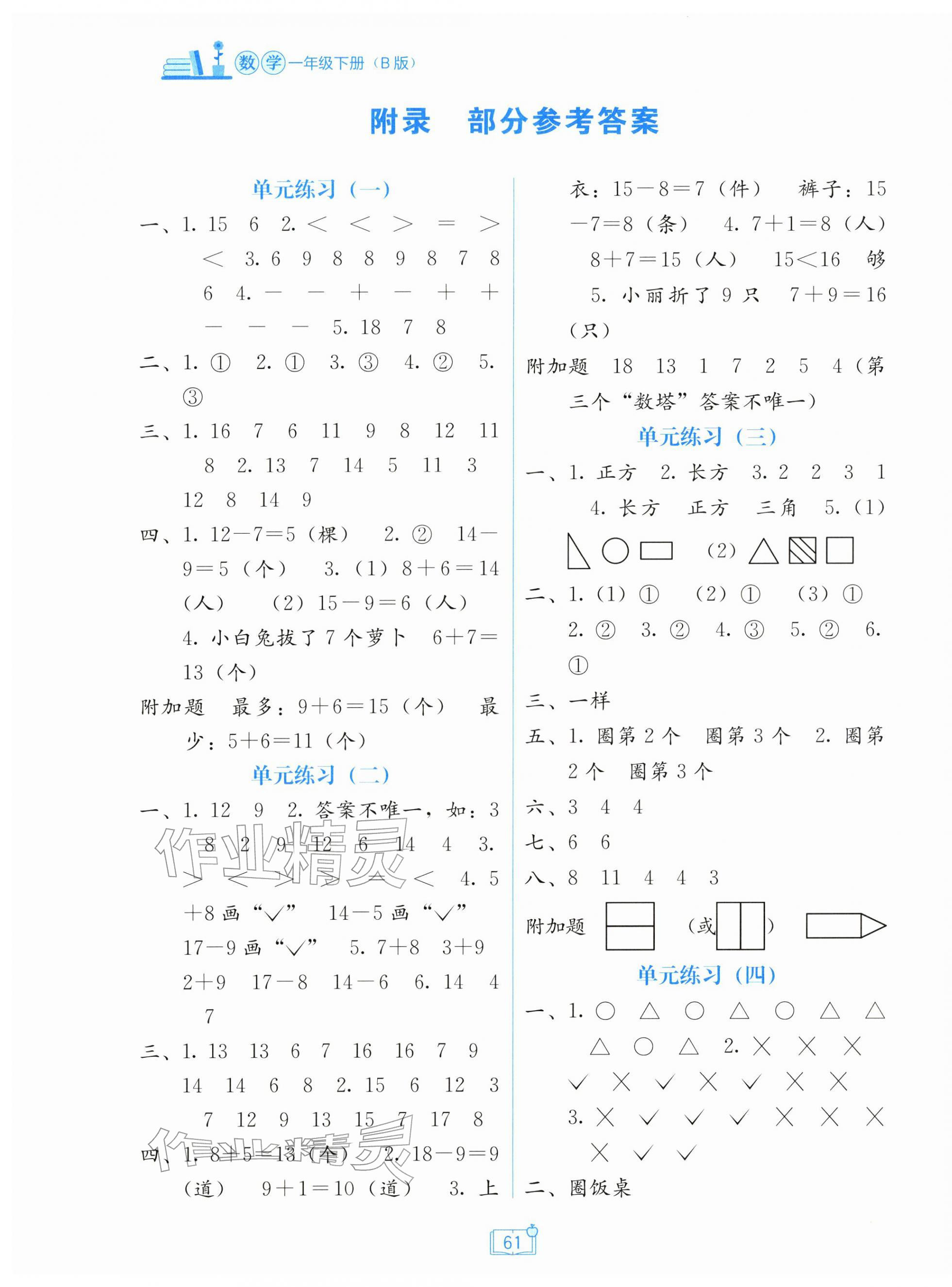 2026年自主学习能力测评单元测试一年级数学下册苏教版&nbsp;第1页
