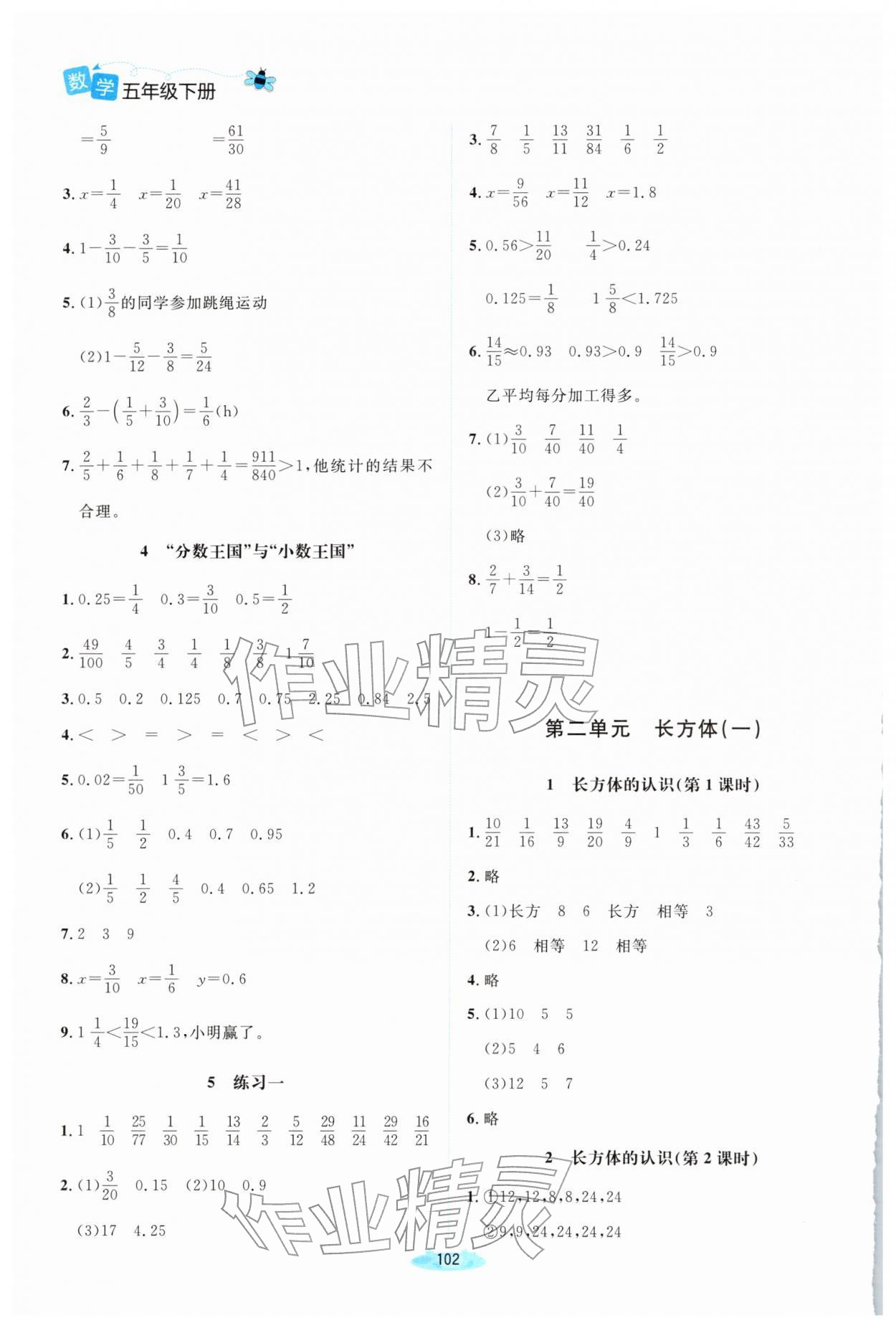 2026年课堂精练五年级数学下册北师大版双色&nbsp;第2页