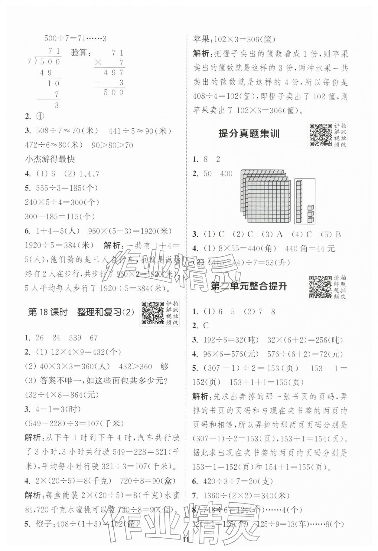 2026年拔尖特训三年级数学下册人教版&nbsp;第11页