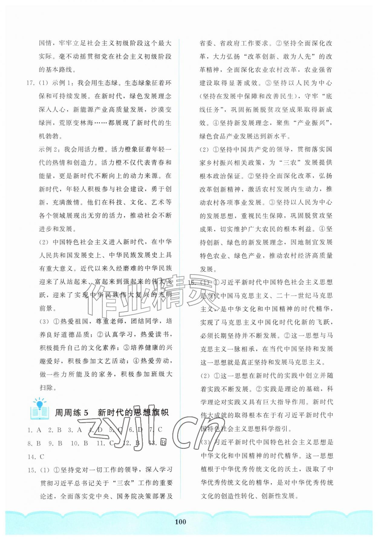 2026年核心课堂湖北教育出版社九年级道德与法治上册人教版&nbsp;参考答案第4页