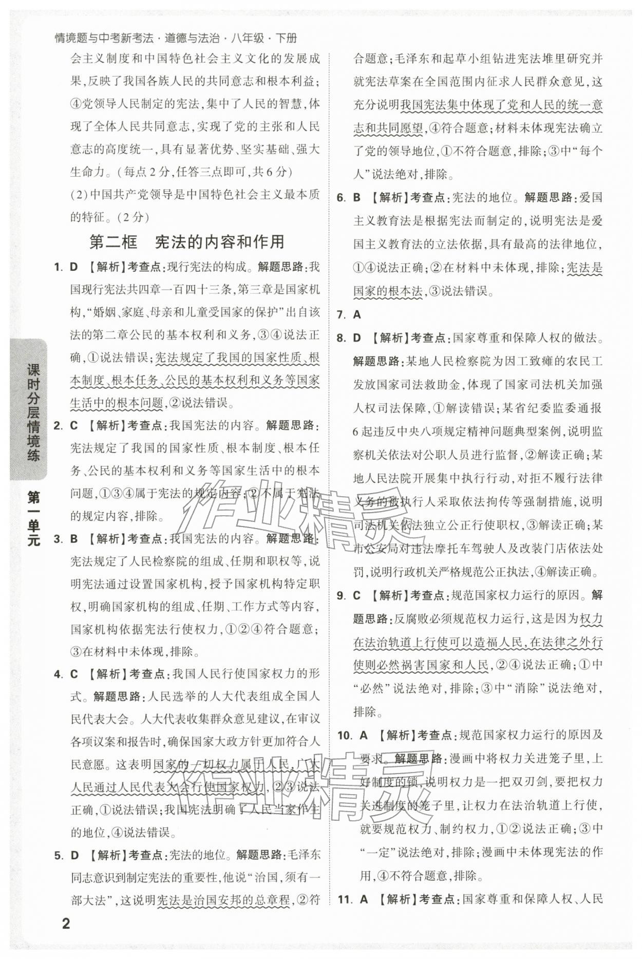 2026年万唯中考情境题八年级道德与法治下册人教版&nbsp;第2页