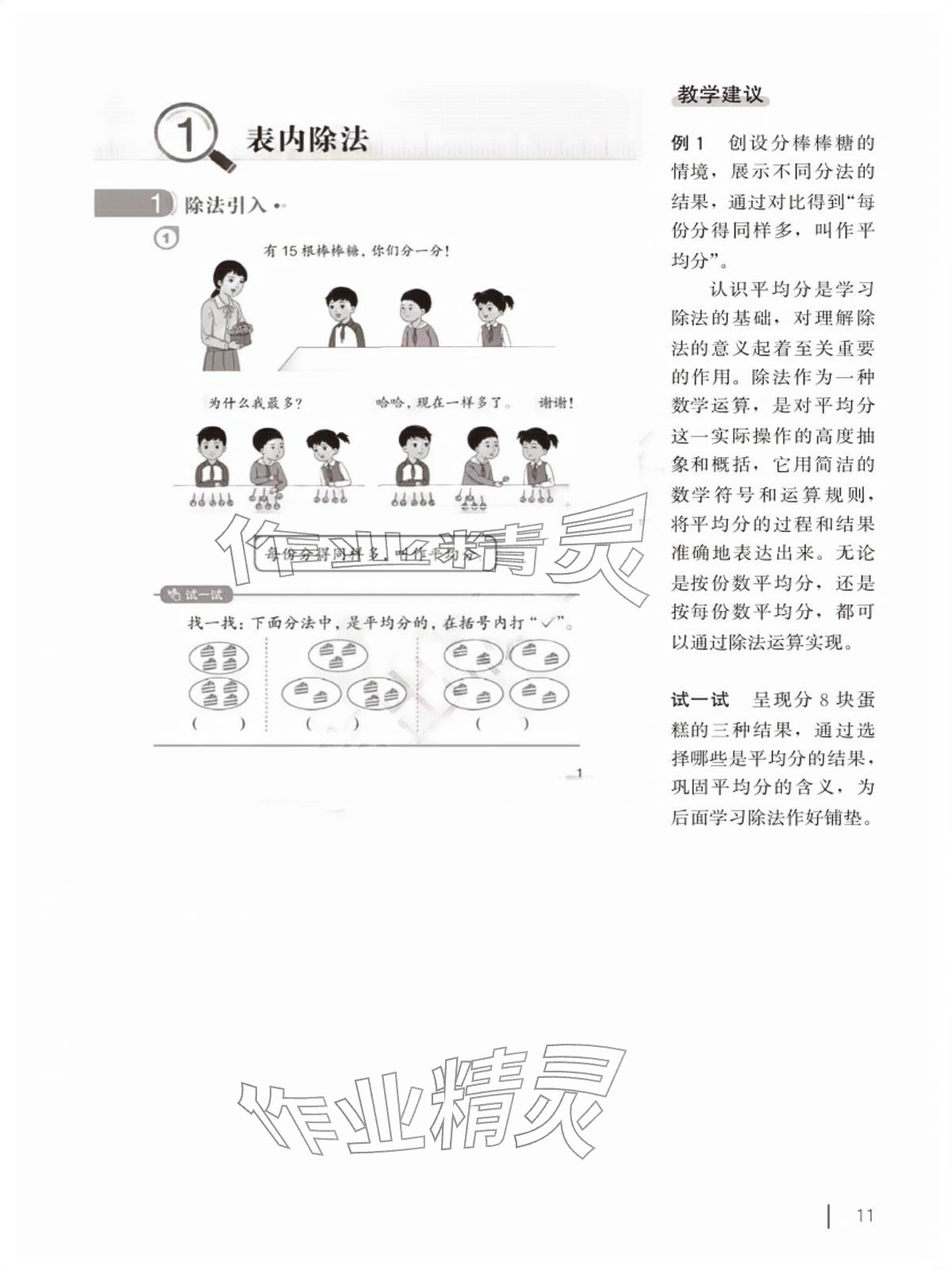 2026年教材课本二年级数学下册沪教版五四制&nbsp;参考答案第11页
