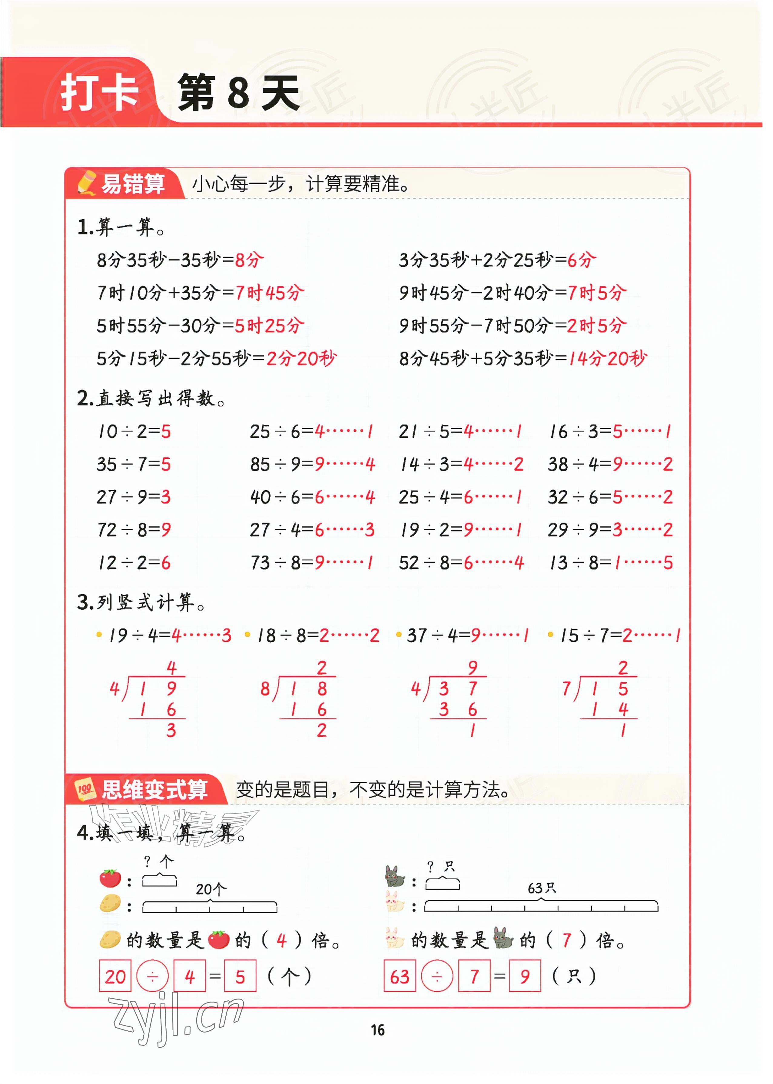 2026年暑假计算二十一世纪出版社集团二升三数学&nbsp;参考答案第15页