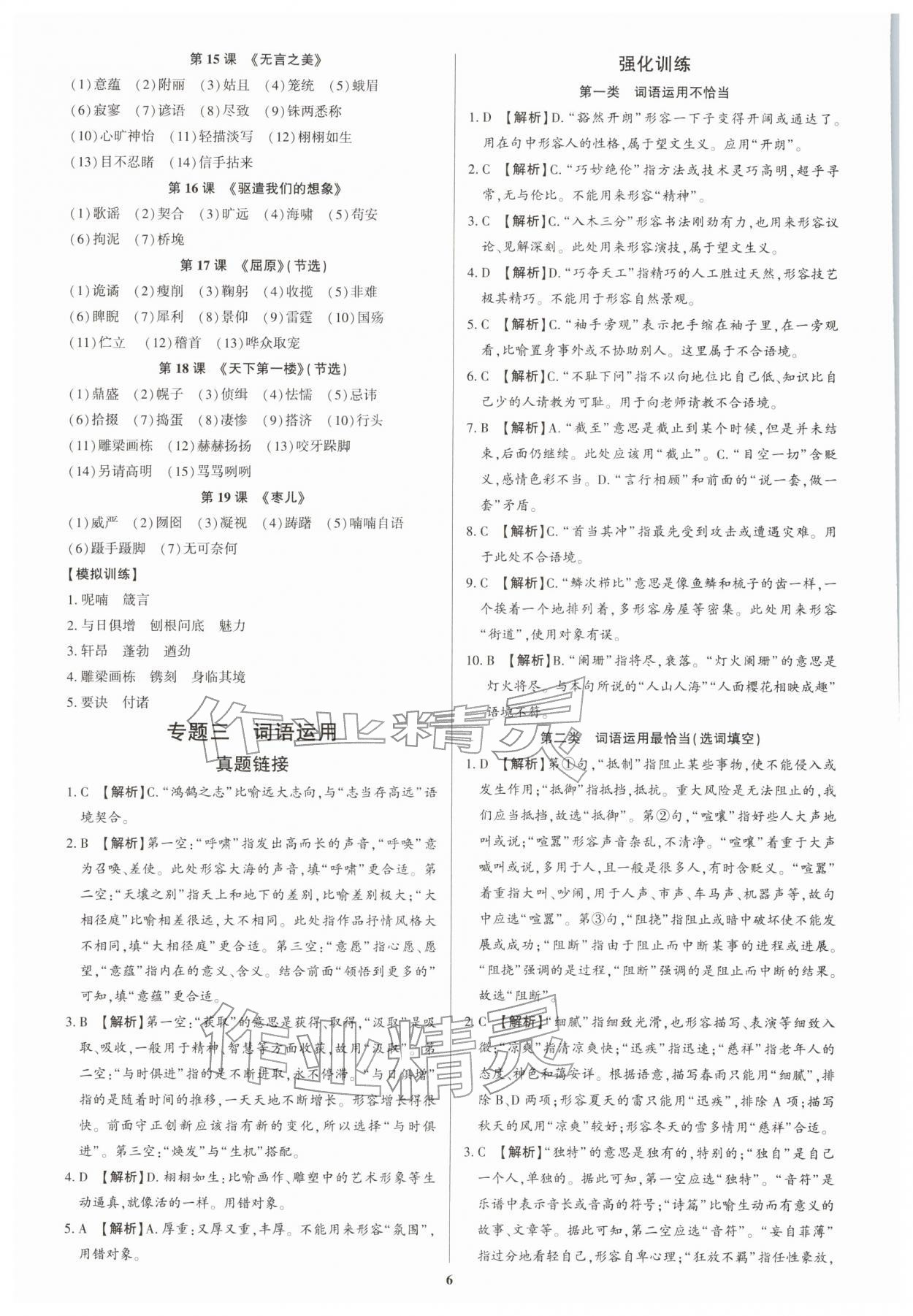 2026年初中新结构综合复习语文中考广东专版&nbsp;第8页
