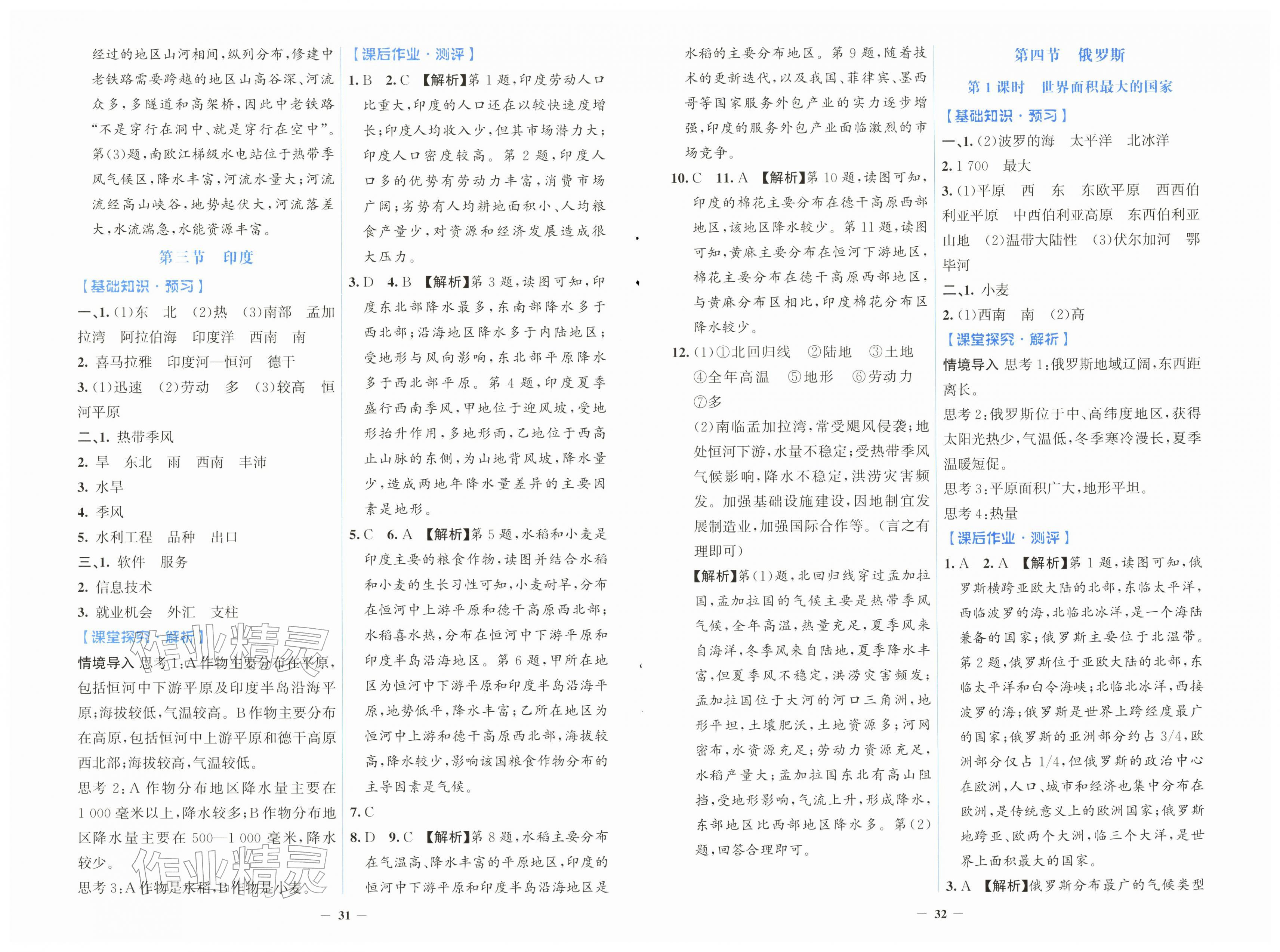 2026年同步解析与测评学考练七年级地理下册人教版&nbsp;第4页