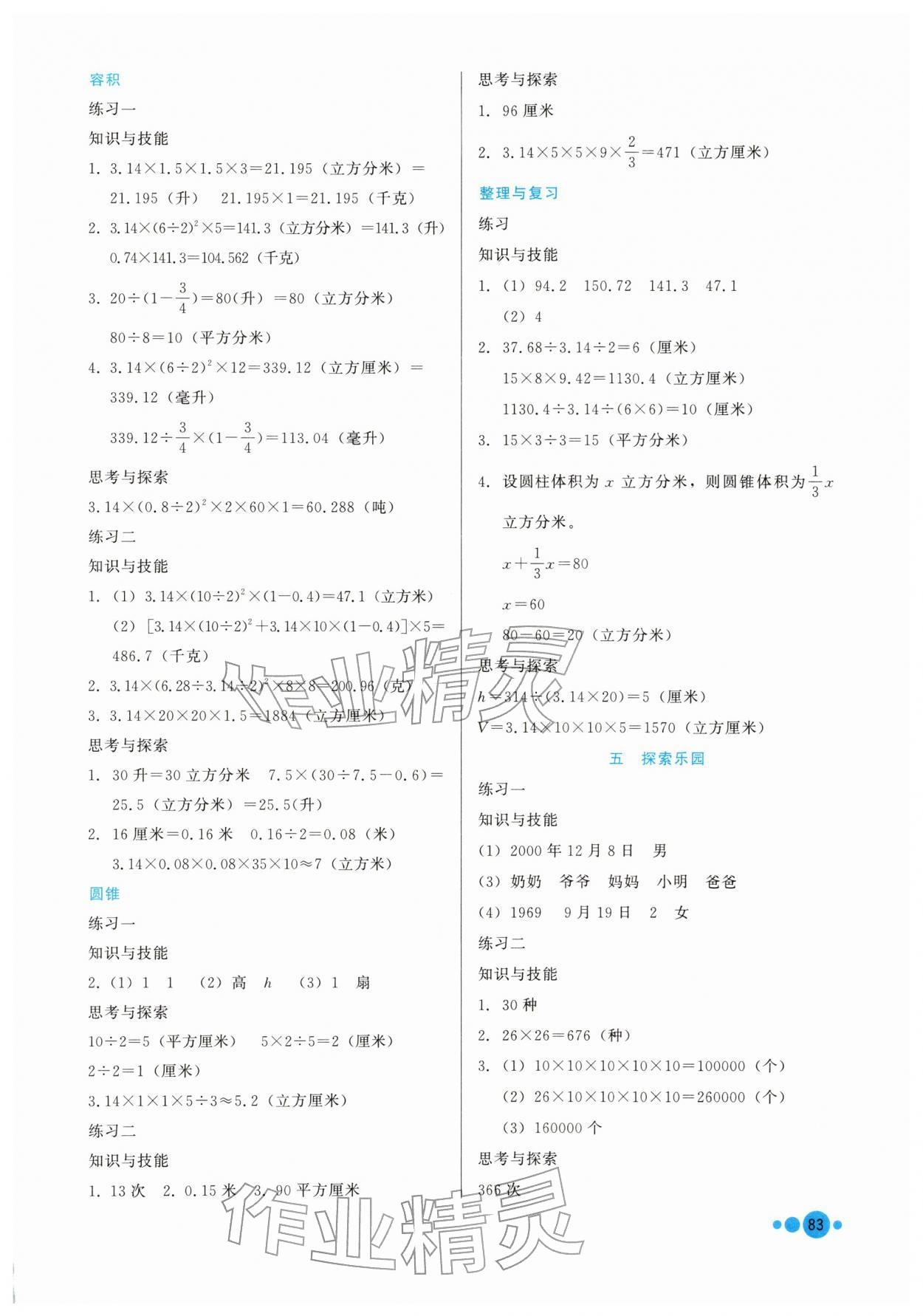 2026年基本功训练六年级数学下册冀教版&nbsp;第3页