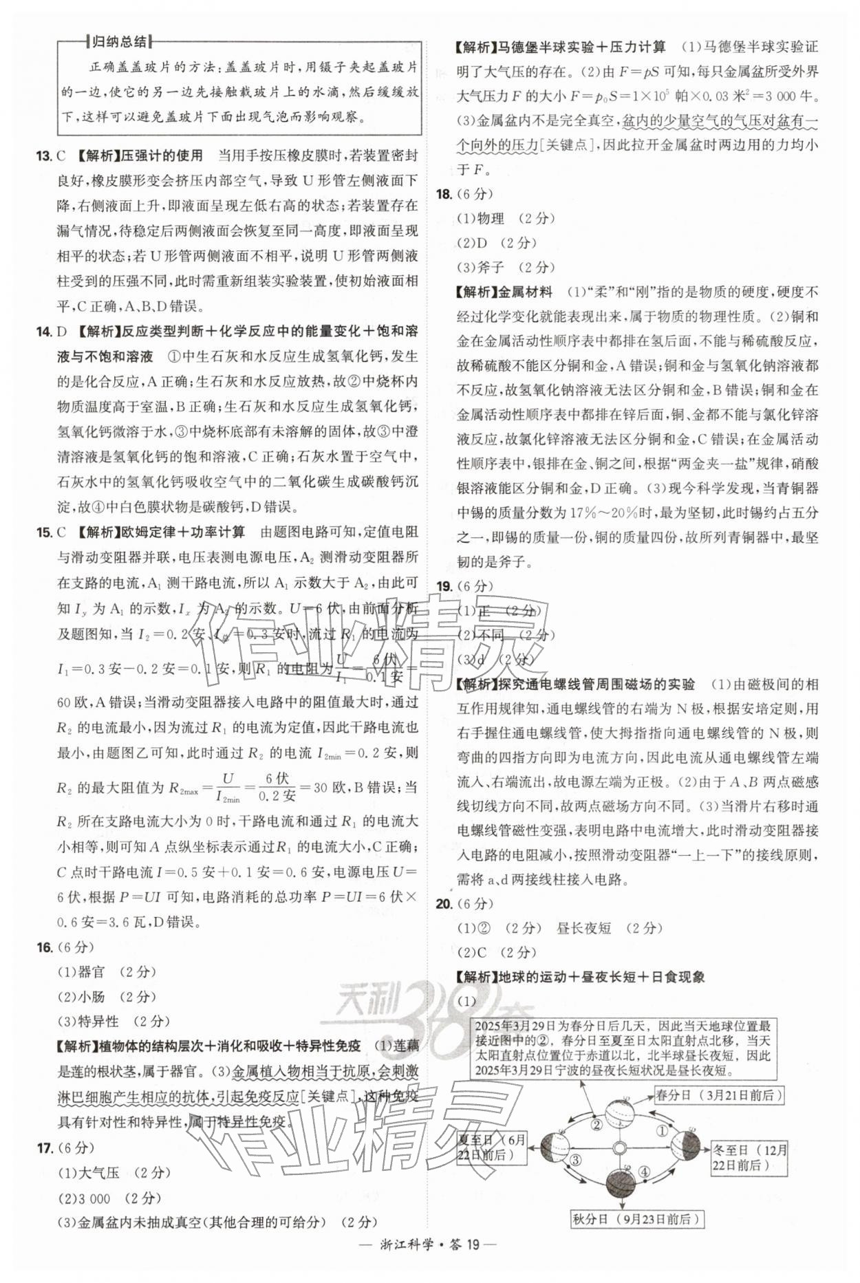 2026年天利38套牛皮卷浙江省中考试题精粹科学&nbsp;第19页
