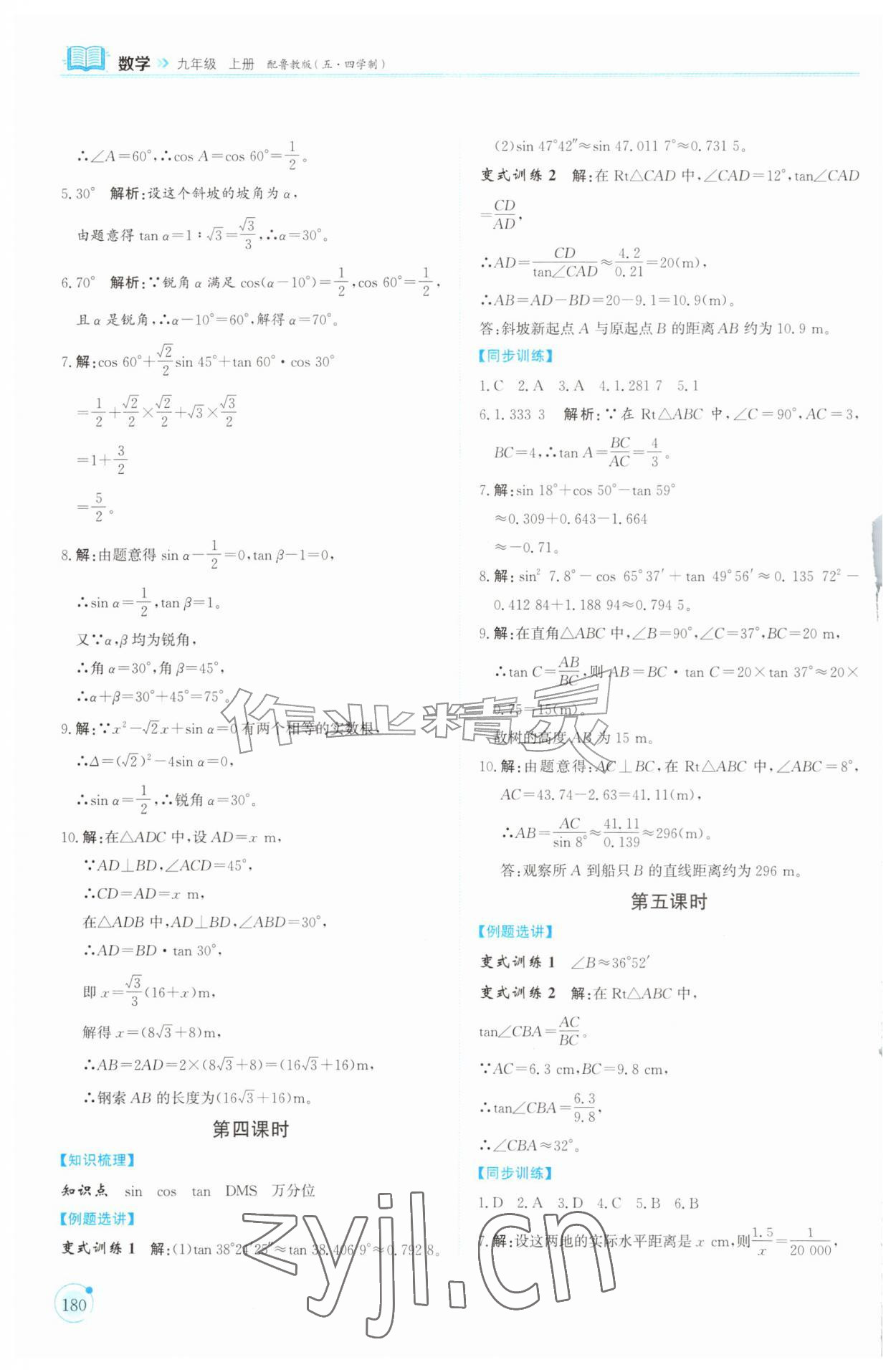 2026年同步练习册山东科学技术出版社九年级数学上册鲁教版五四制&nbsp;第4页