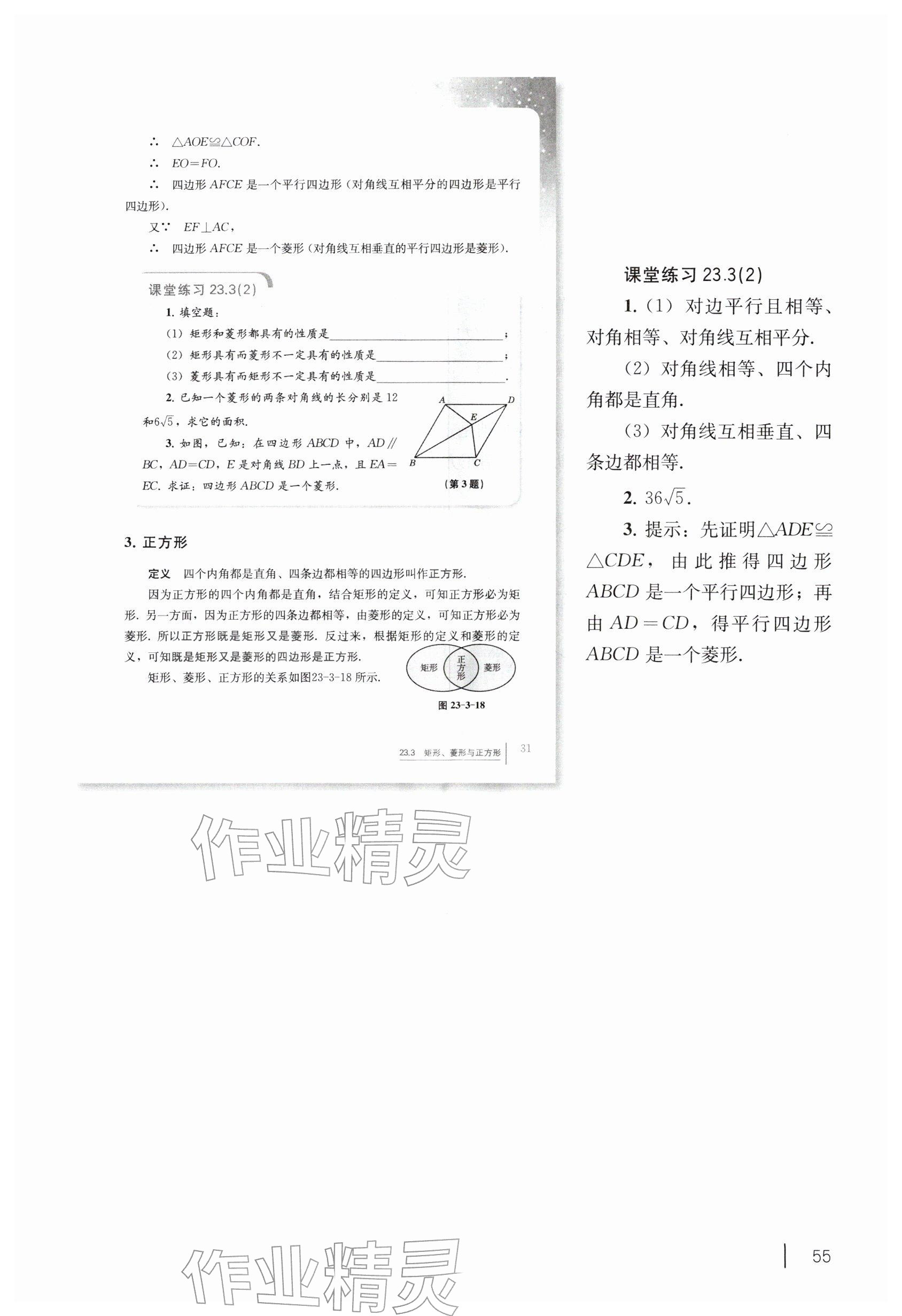 2026年教材课本八年级数学下册沪教版五四制&nbsp;参考答案第45页