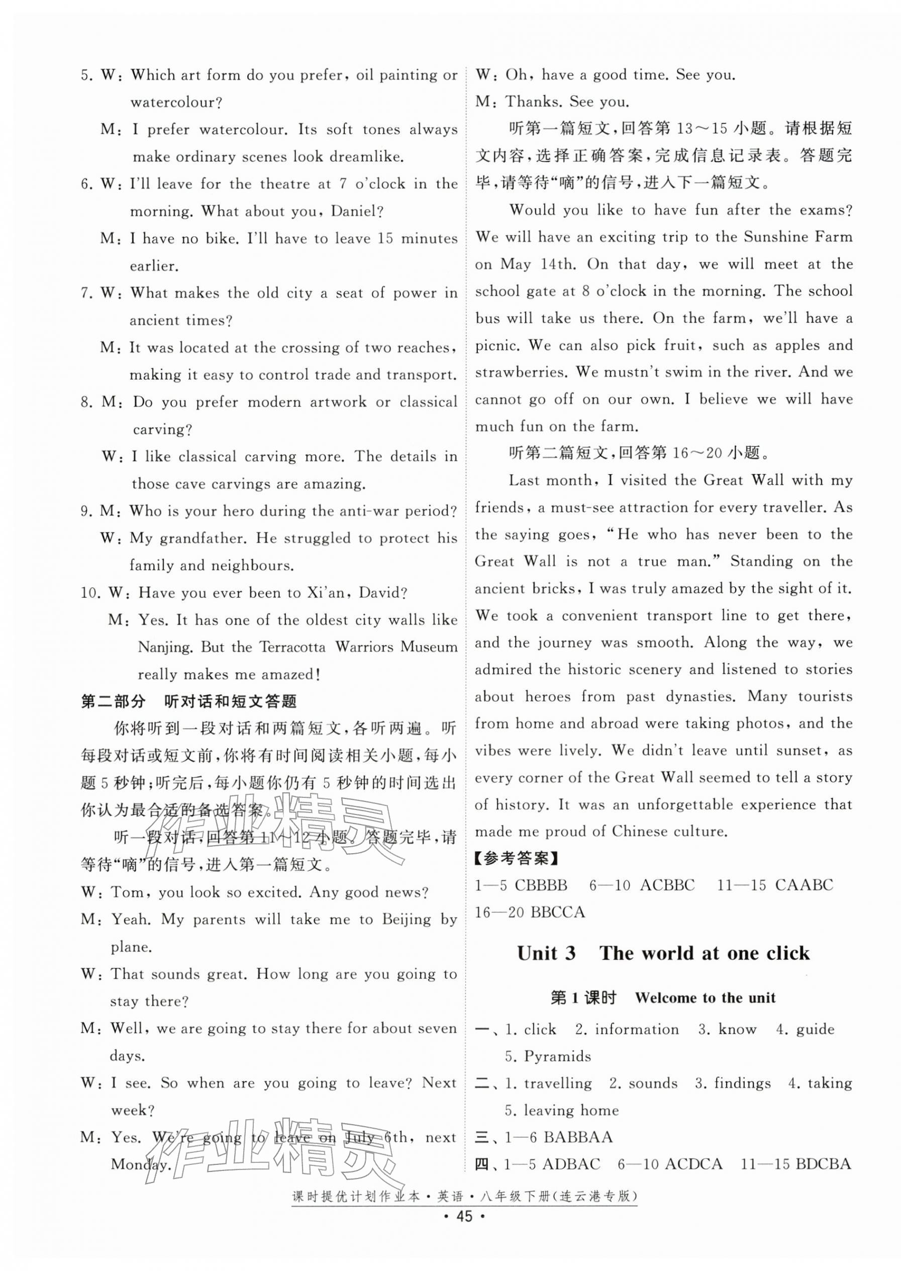 2026年课时提优计划作业本八年级英语下册译林版连云港专版&nbsp;第5页