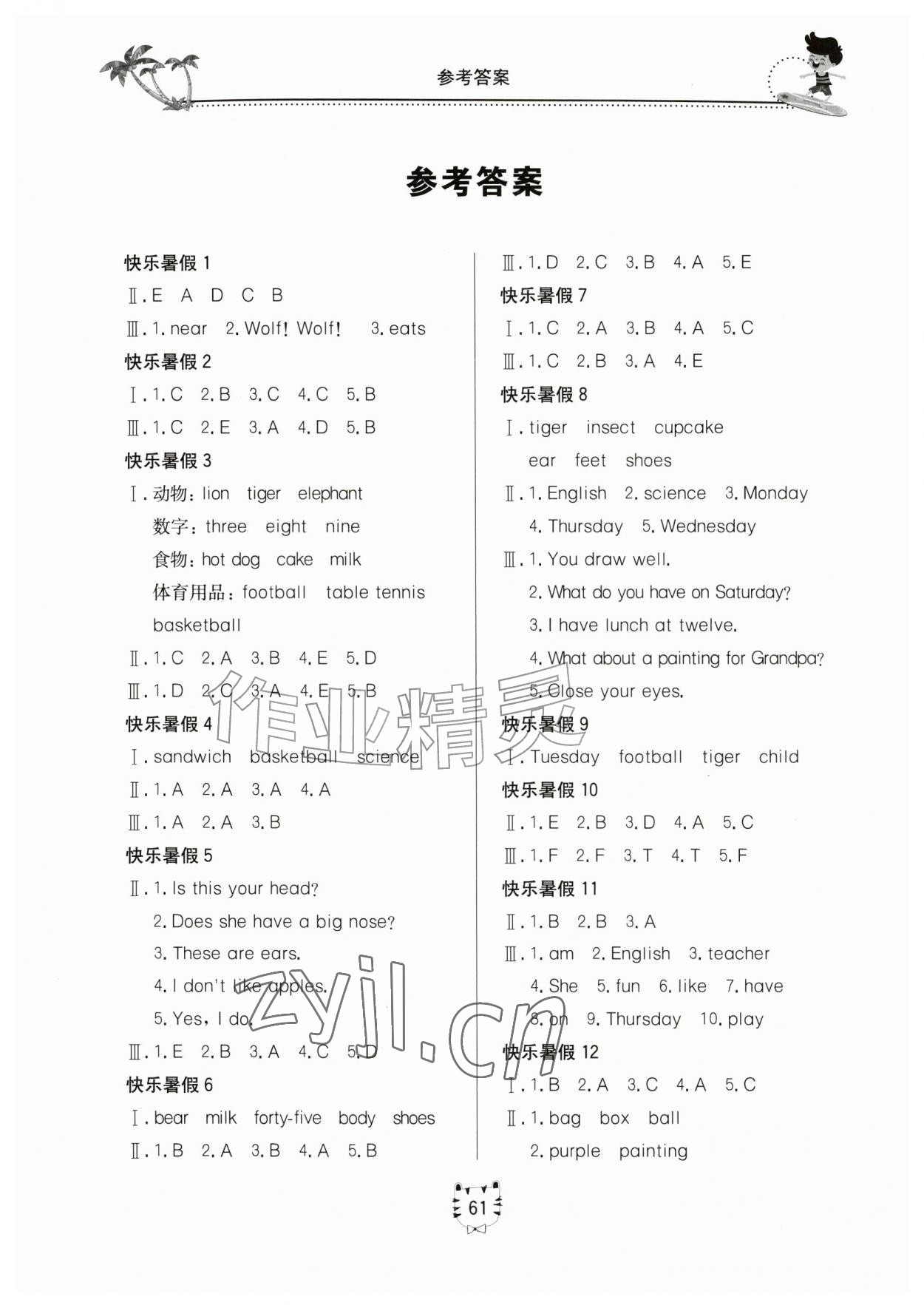 2026年新课堂假期生活暑假用书三年级英语外研版&nbsp;第1页