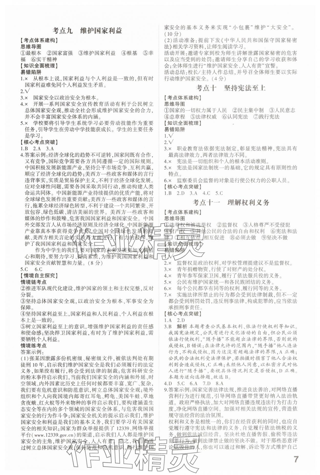 2025年智乐星中考命题研究道德与法治重庆专版&nbsp;参考答案第6页