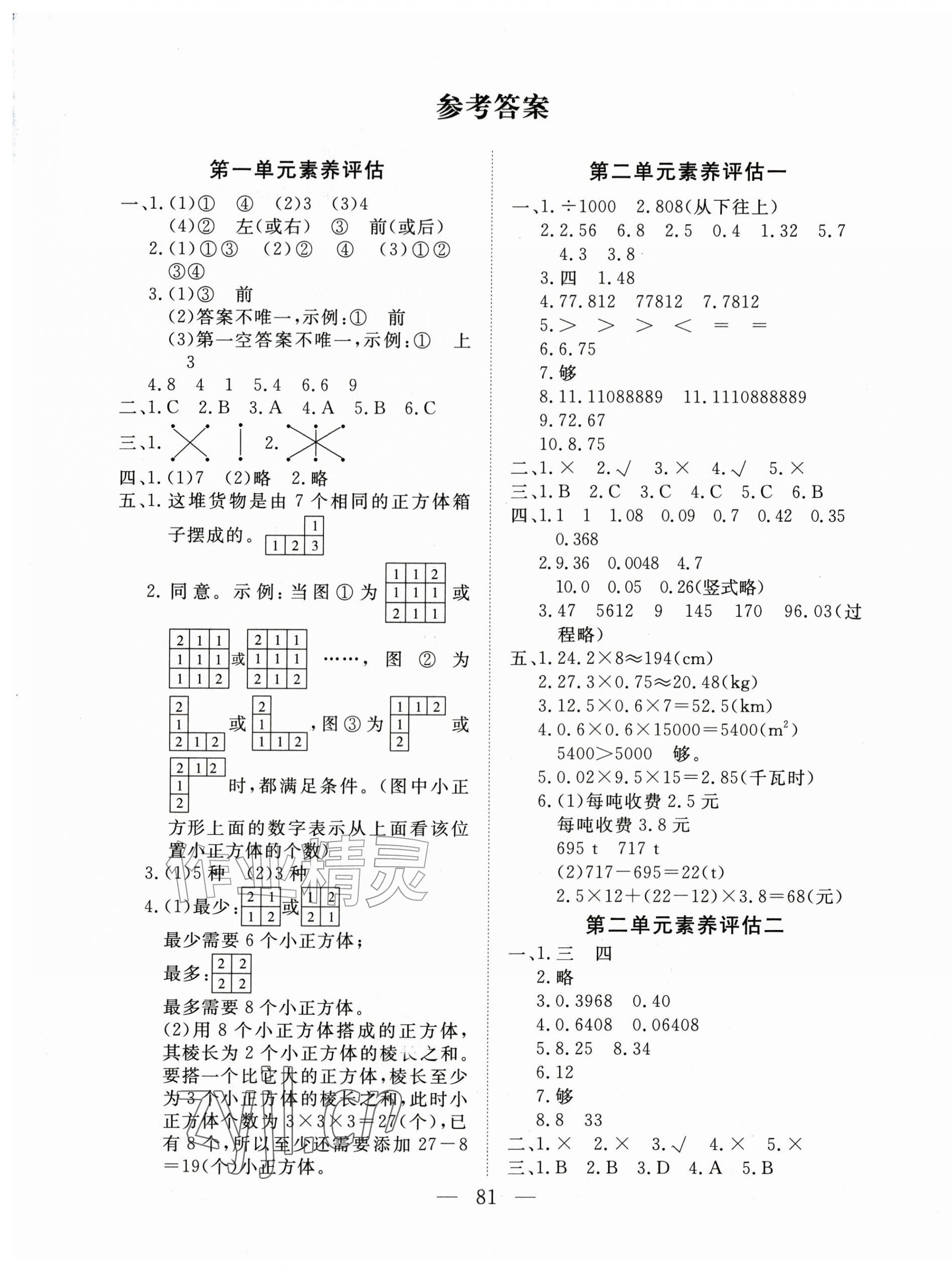 2026年智慧课堂素养评估五年级数学上册人教版&nbsp;第1页