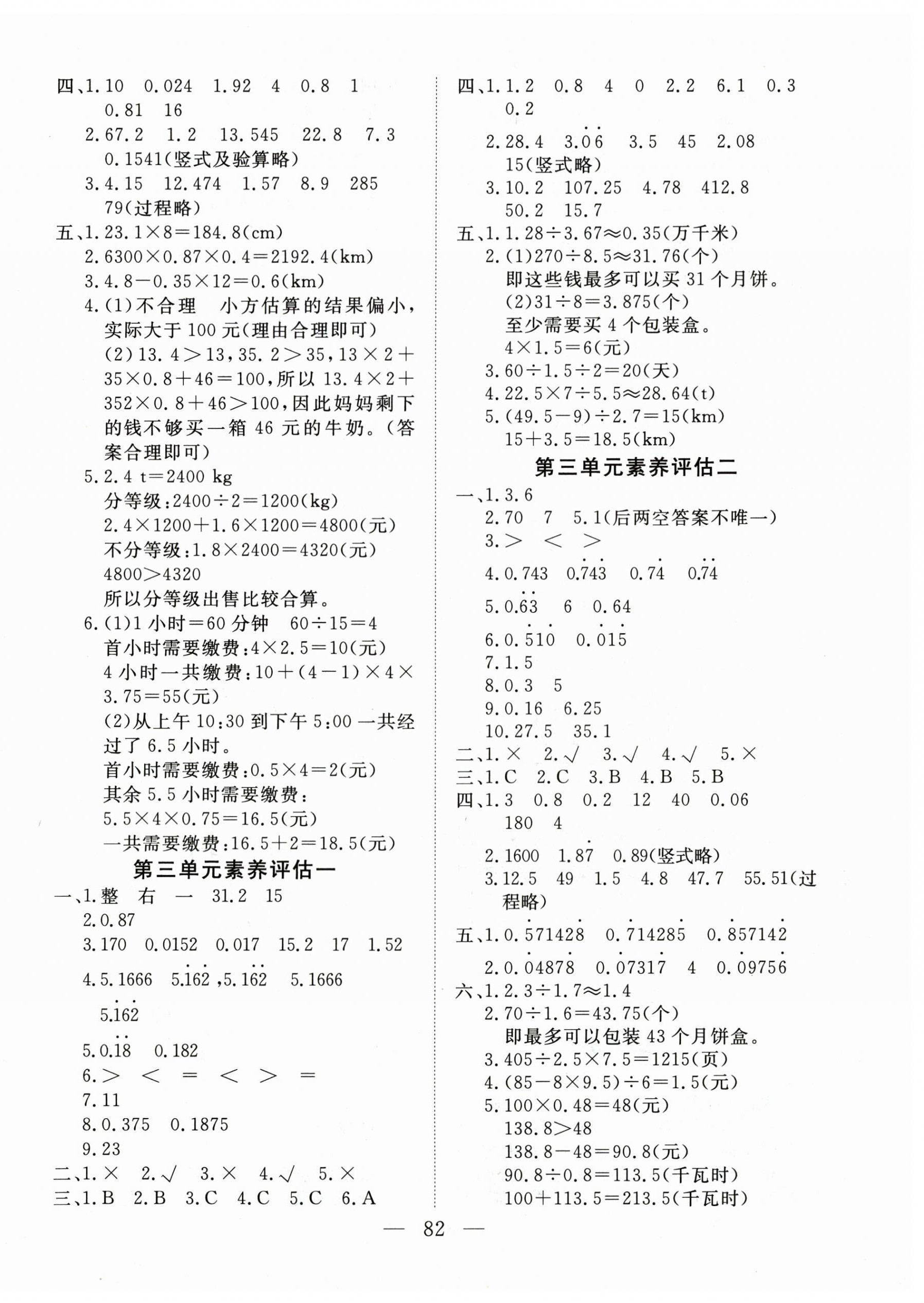 2026年智慧课堂素养评估五年级数学上册人教版&nbsp;第2页