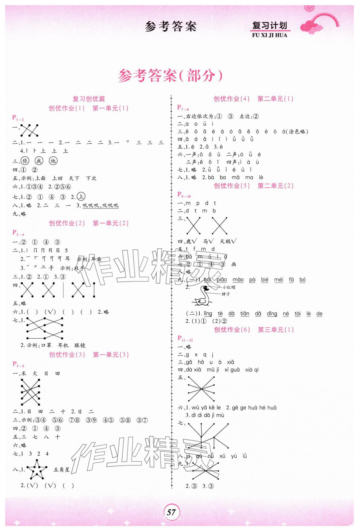 2026年金牌題庫快樂假期復(fù)習(xí)計劃一年級語文&nbsp;第1頁
