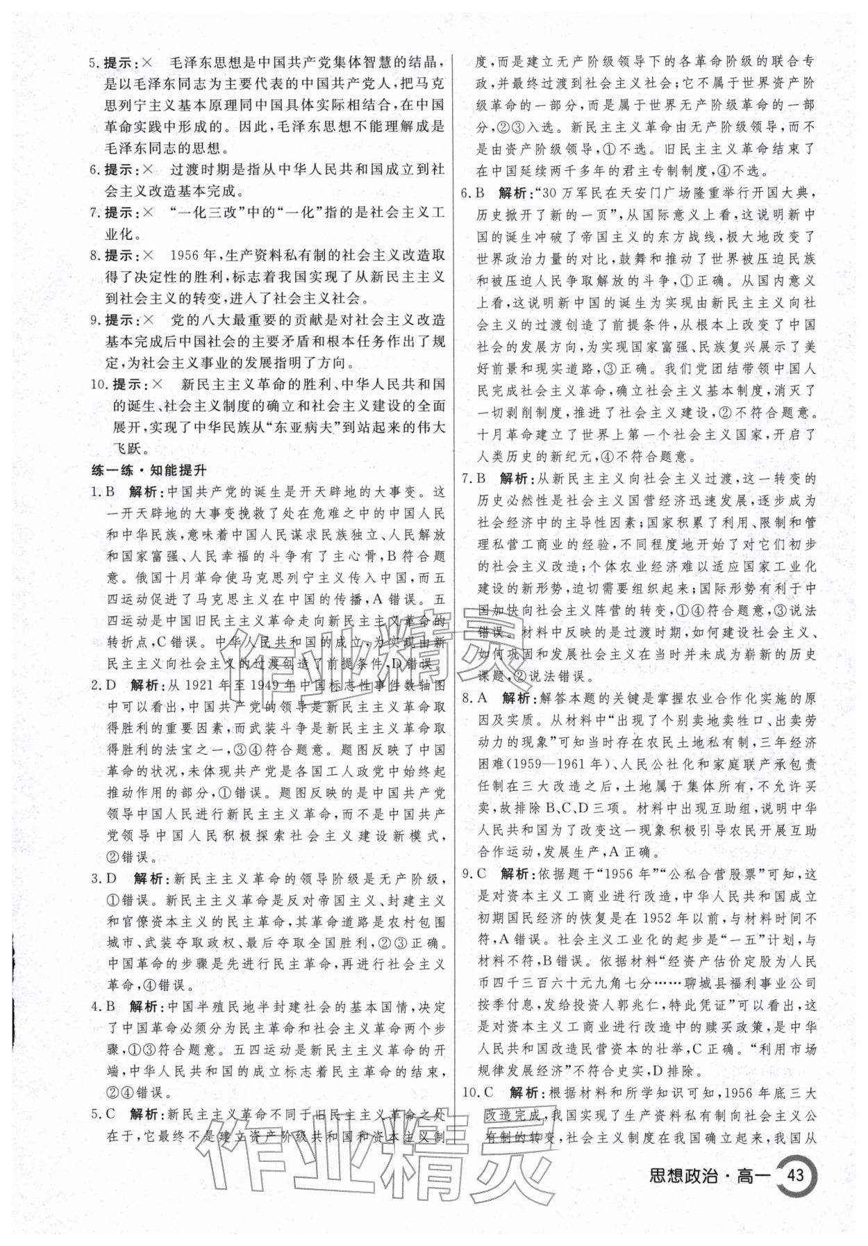 2026年名师点对点假期巧刷题高一思想政治&nbsp;第3页