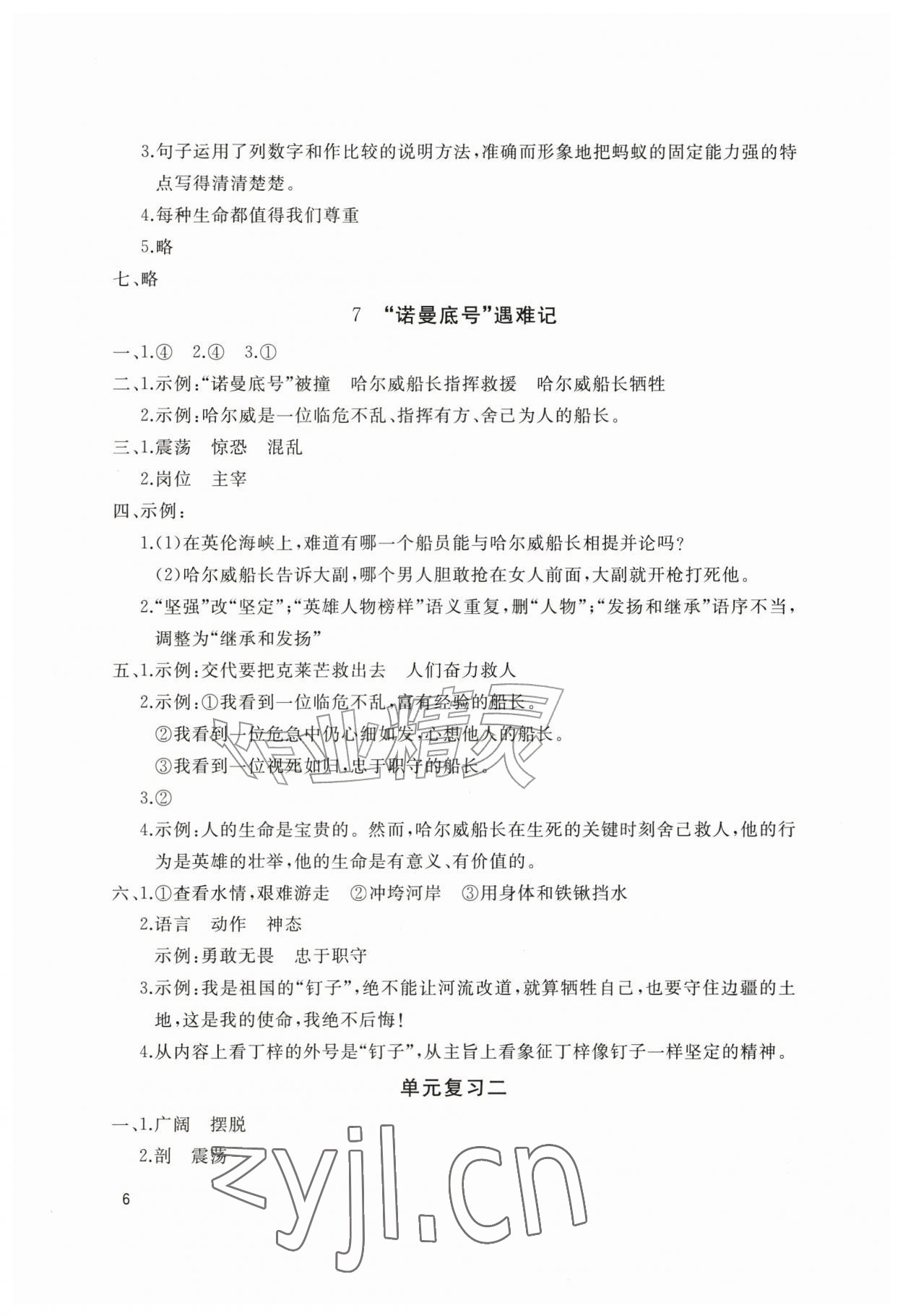 2026年新课堂同步学习与探究五年级语文上册人教版枣庄专版&nbsp;第6页