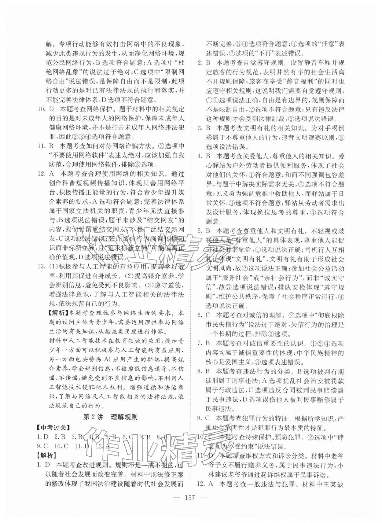 2026年中考新航标道德与法治&nbsp;第7页